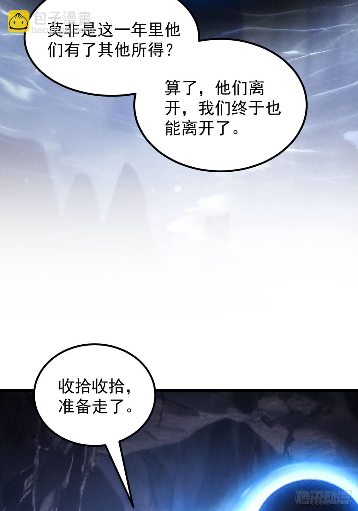 第279话 无象尊者(1/2)-第281话
