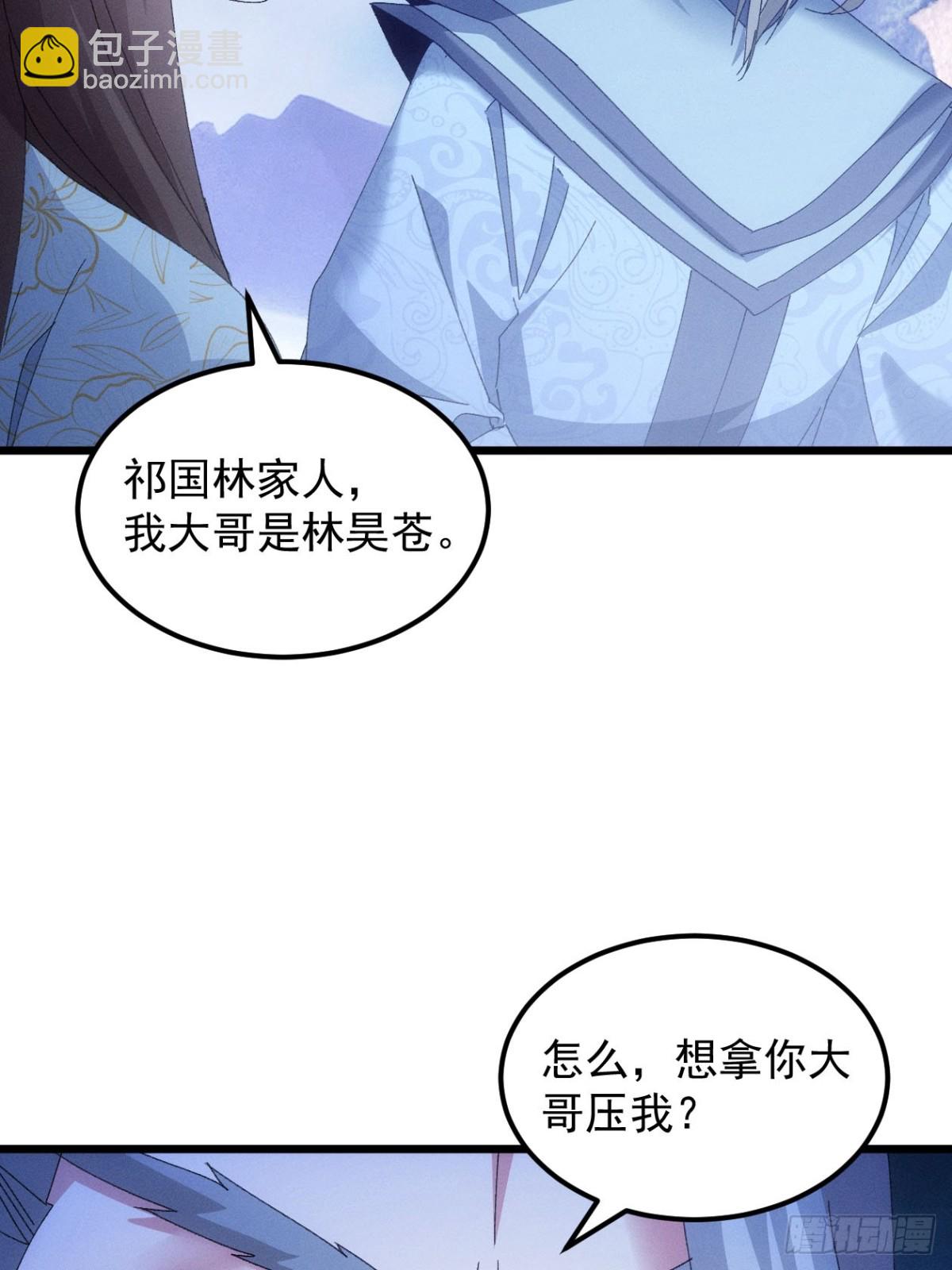 第279话 无象尊者(1/2)-第281话