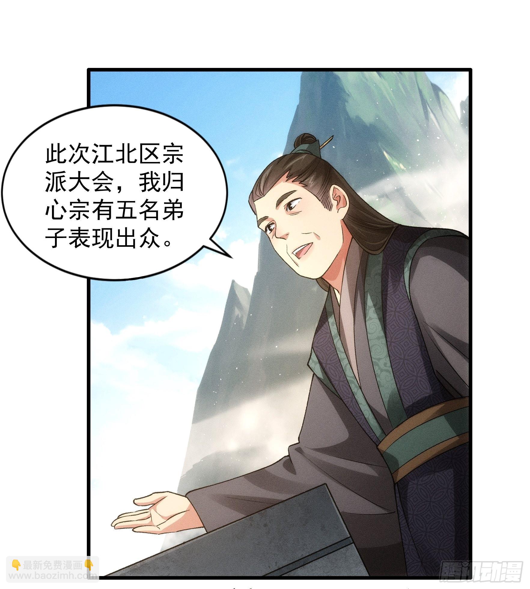 第28话 给师兄看看实力-第29话
