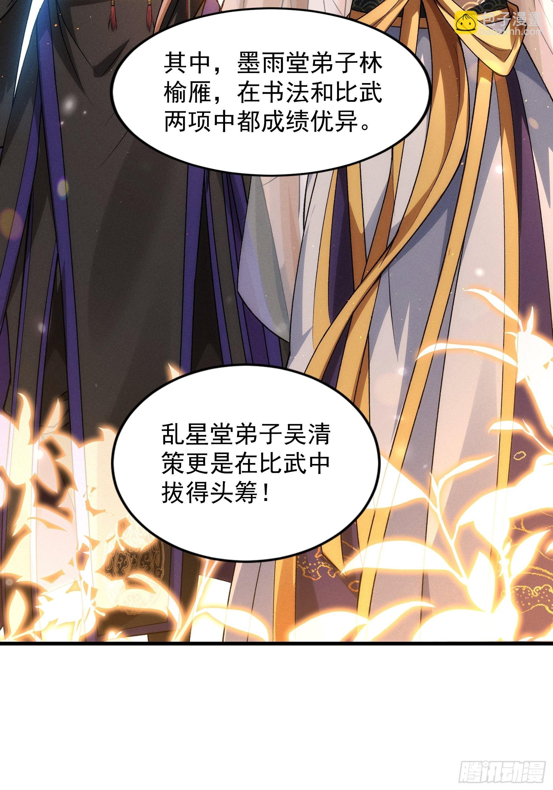 第28话 给师兄看看实力-第29话