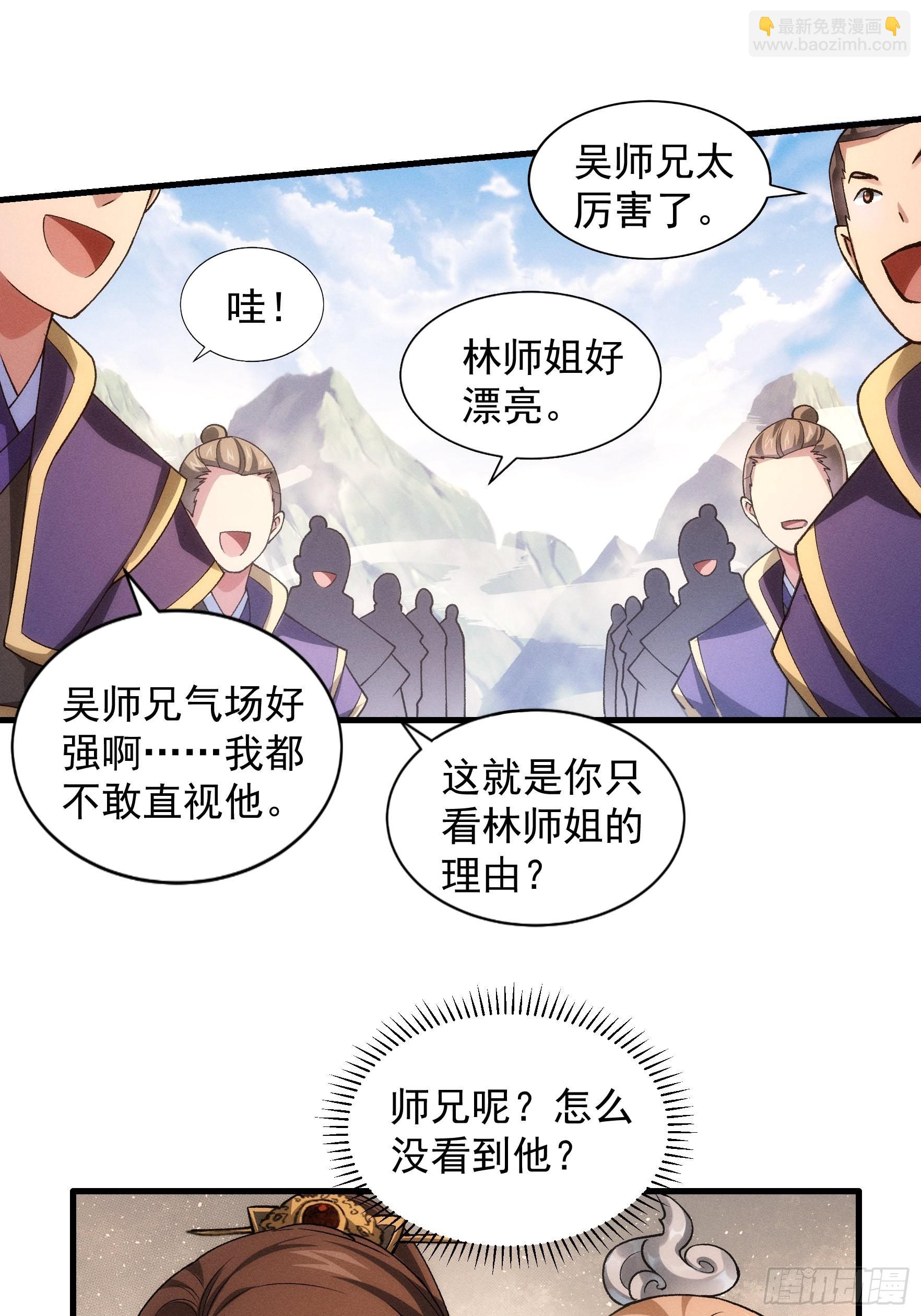 第28话 给师兄看看实力-第29话
