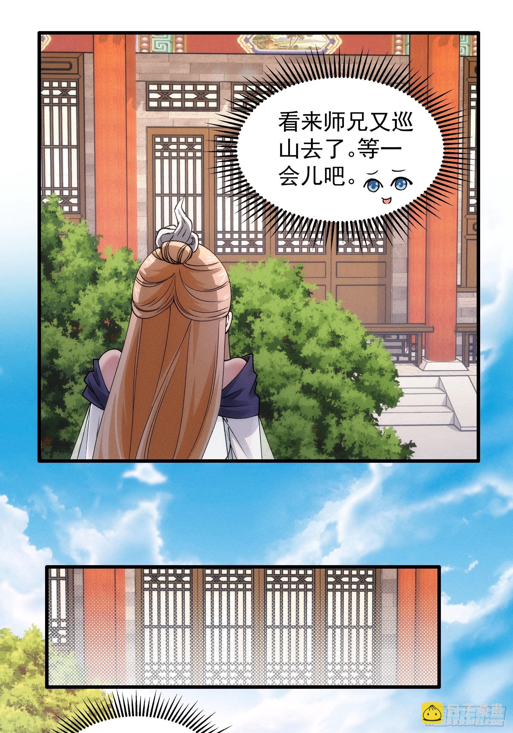 第28话 给师兄看看实力-第29话
