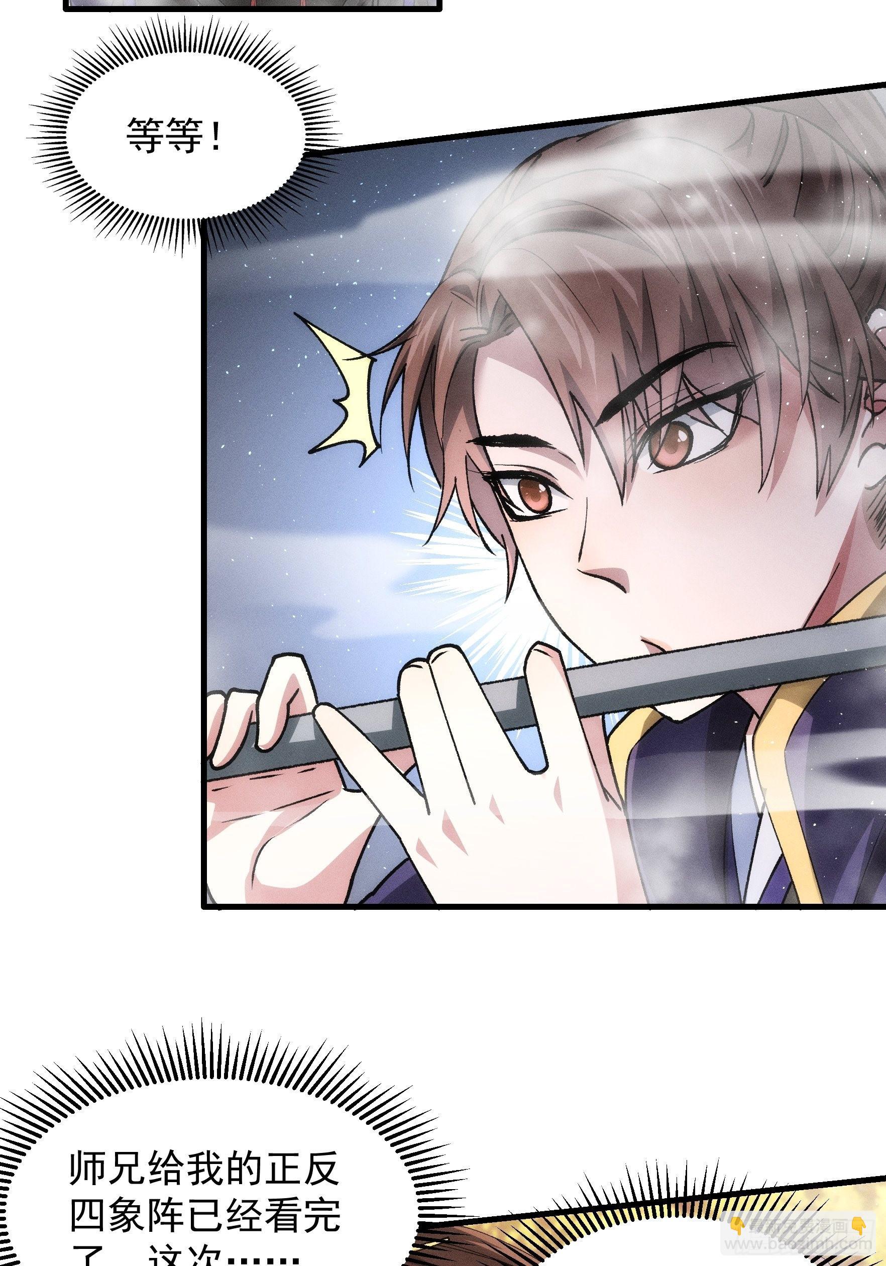 第28话 给师兄看看实力-第29话