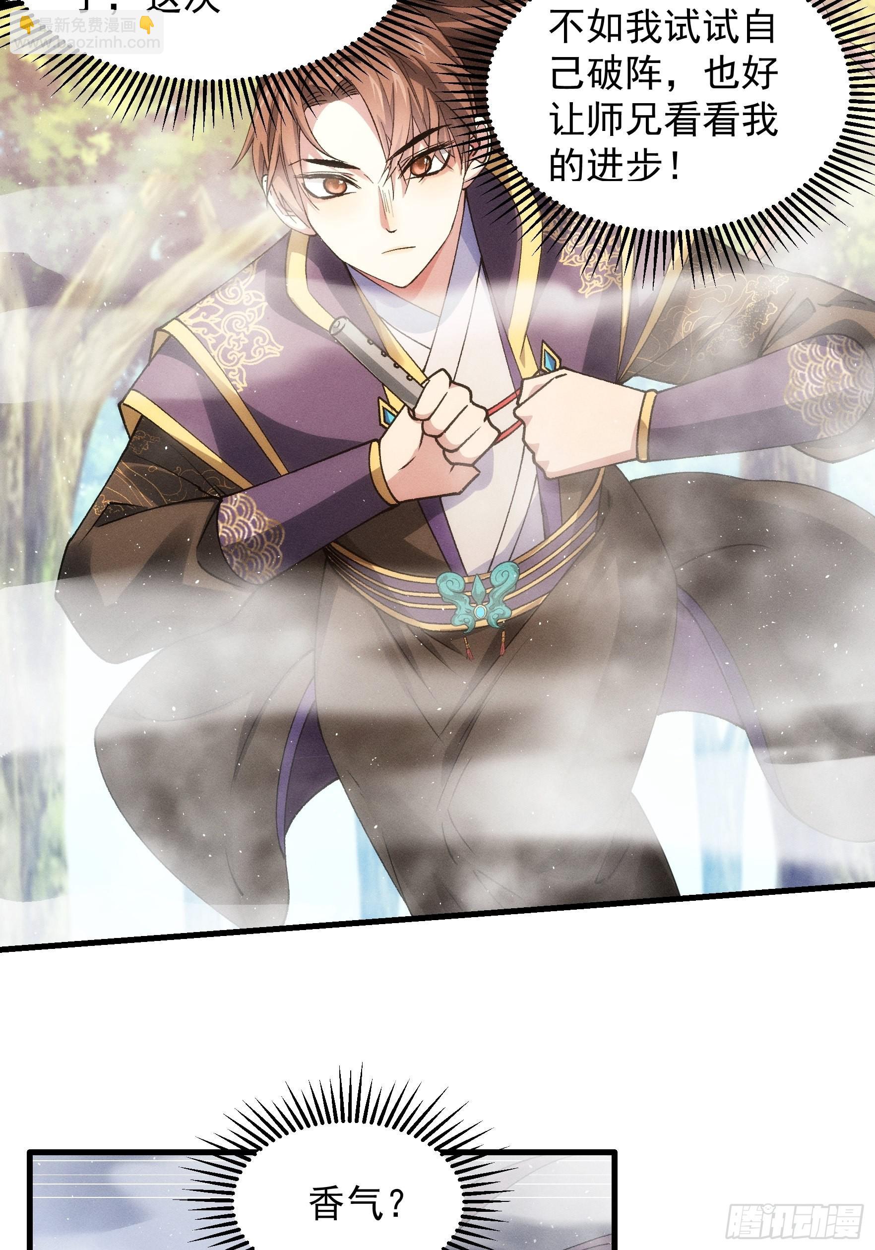 第28话 给师兄看看实力-第29话