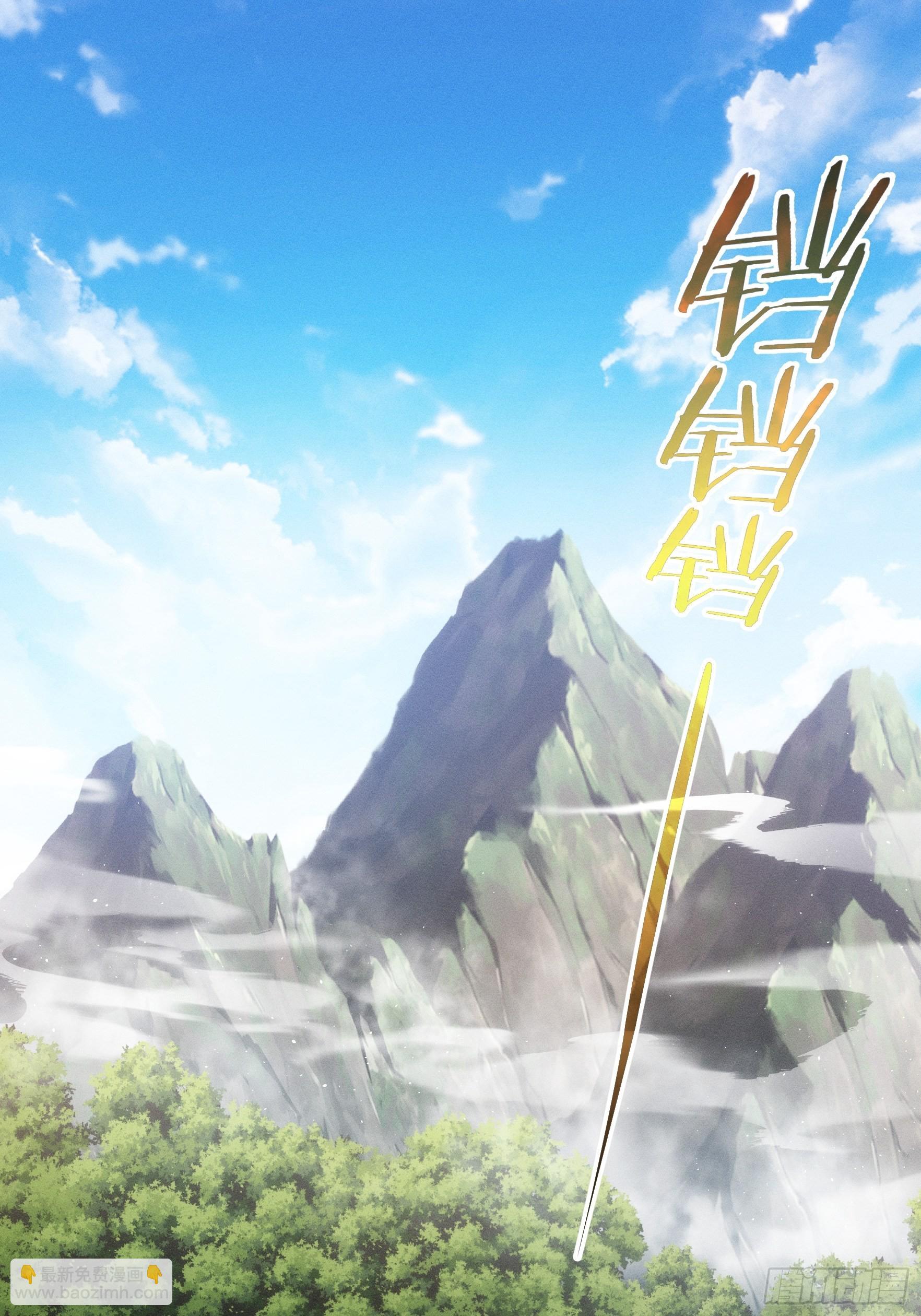 第28话 给师兄看看实力-第29话