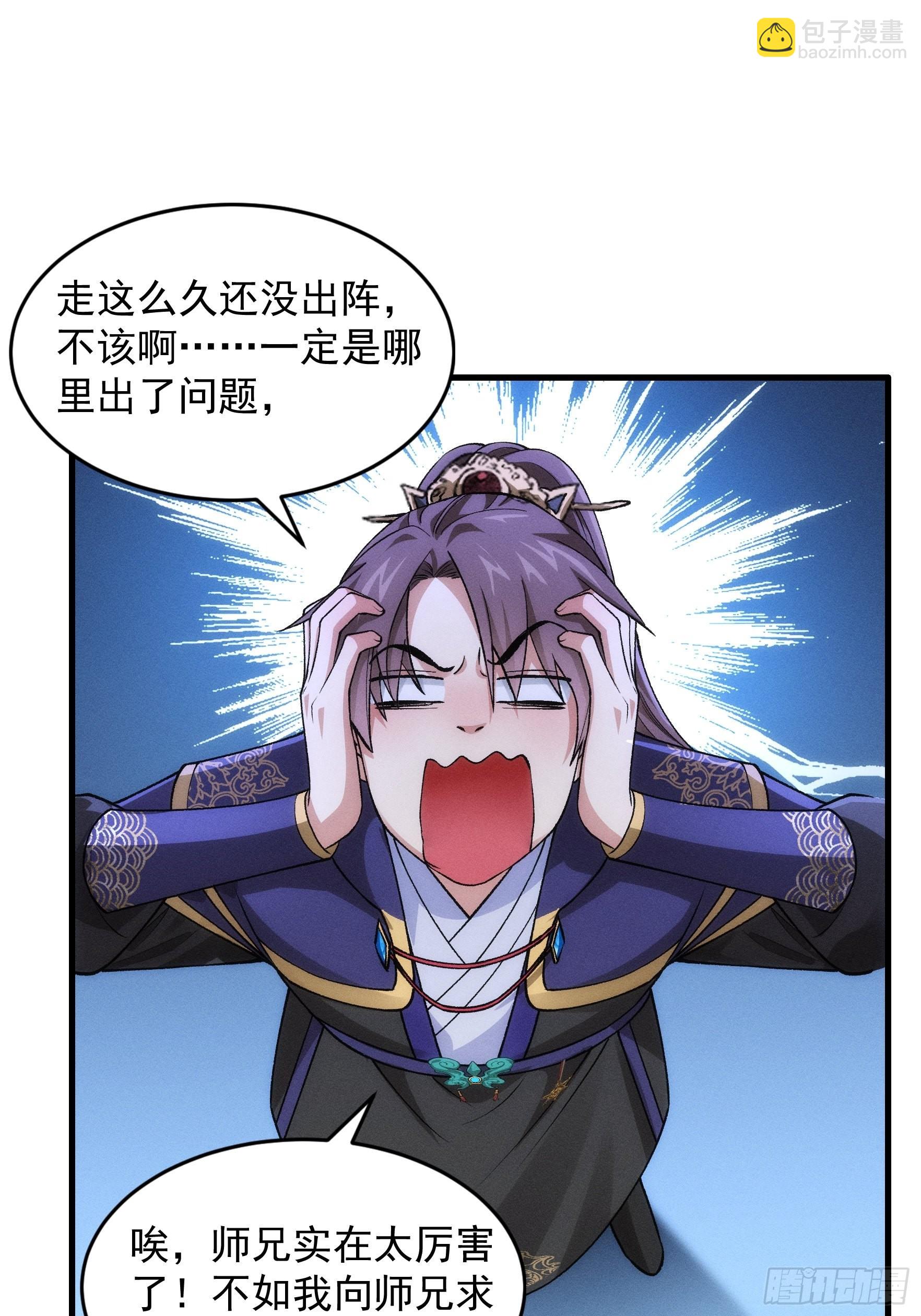 第28话 给师兄看看实力-第29话