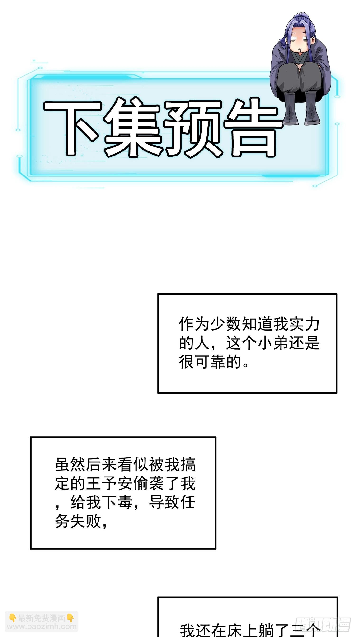 第28话 给师兄看看实力-第29话