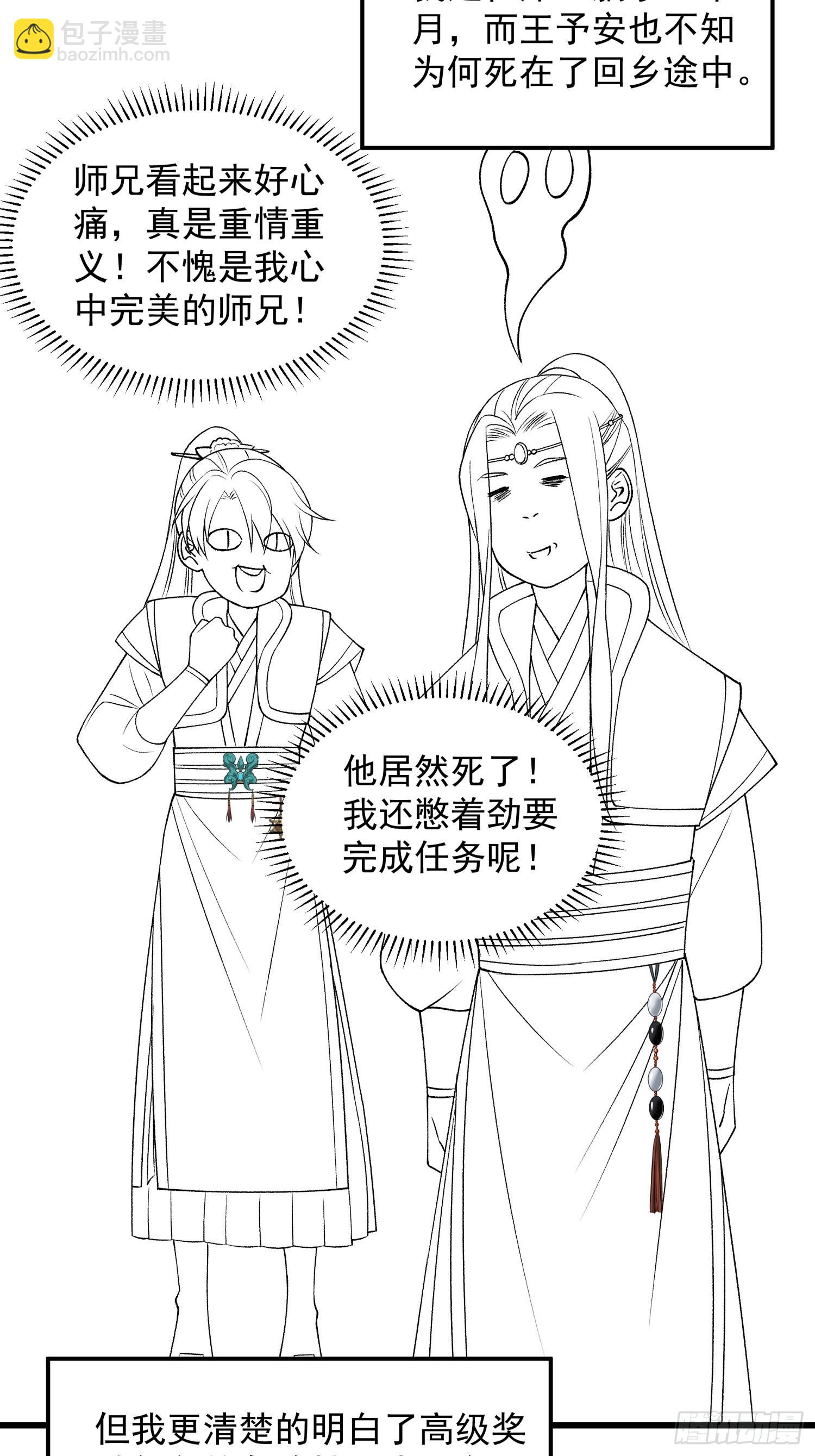 第28话 给师兄看看实力-第29话