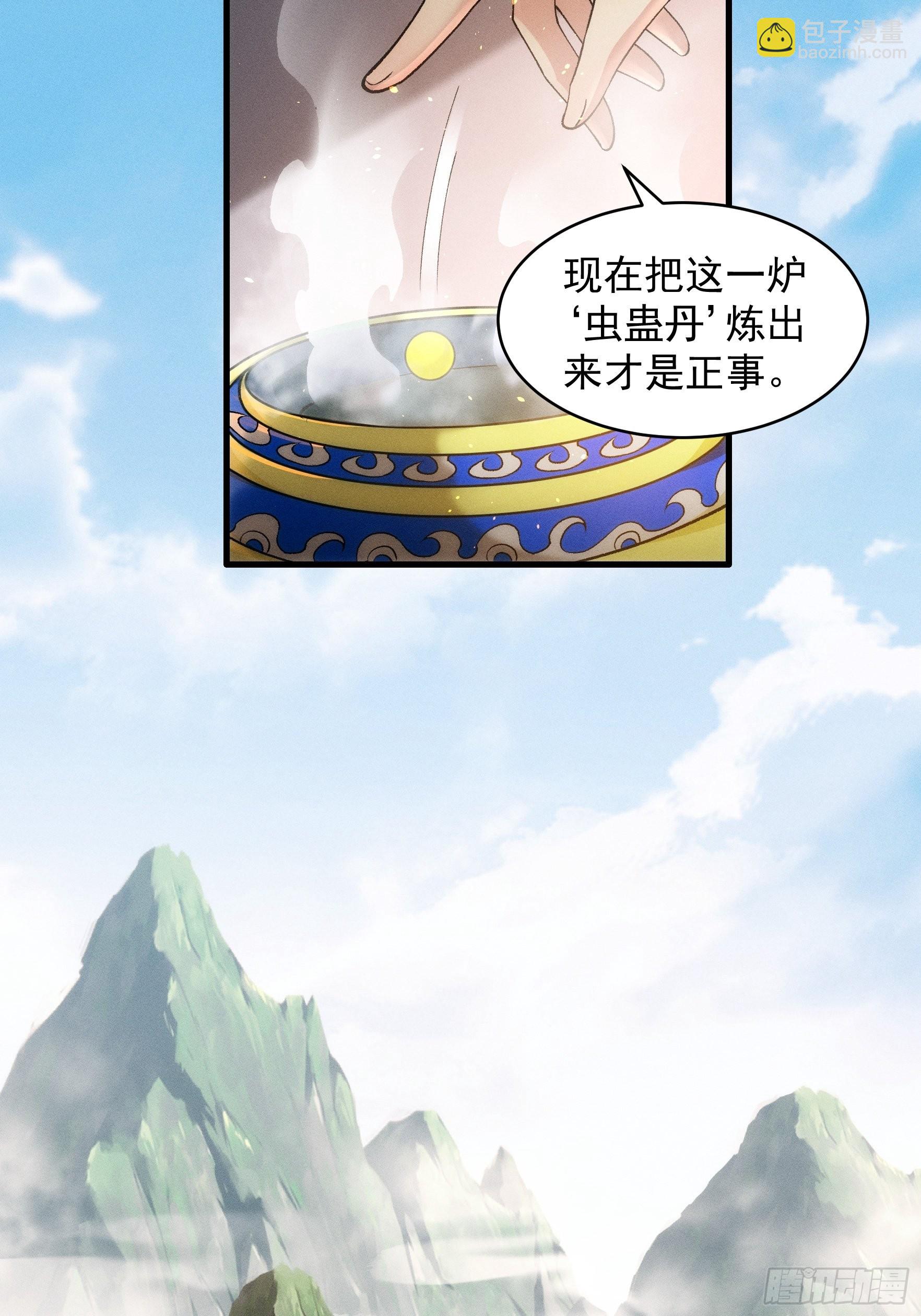 第28话 给师兄看看实力-第29话