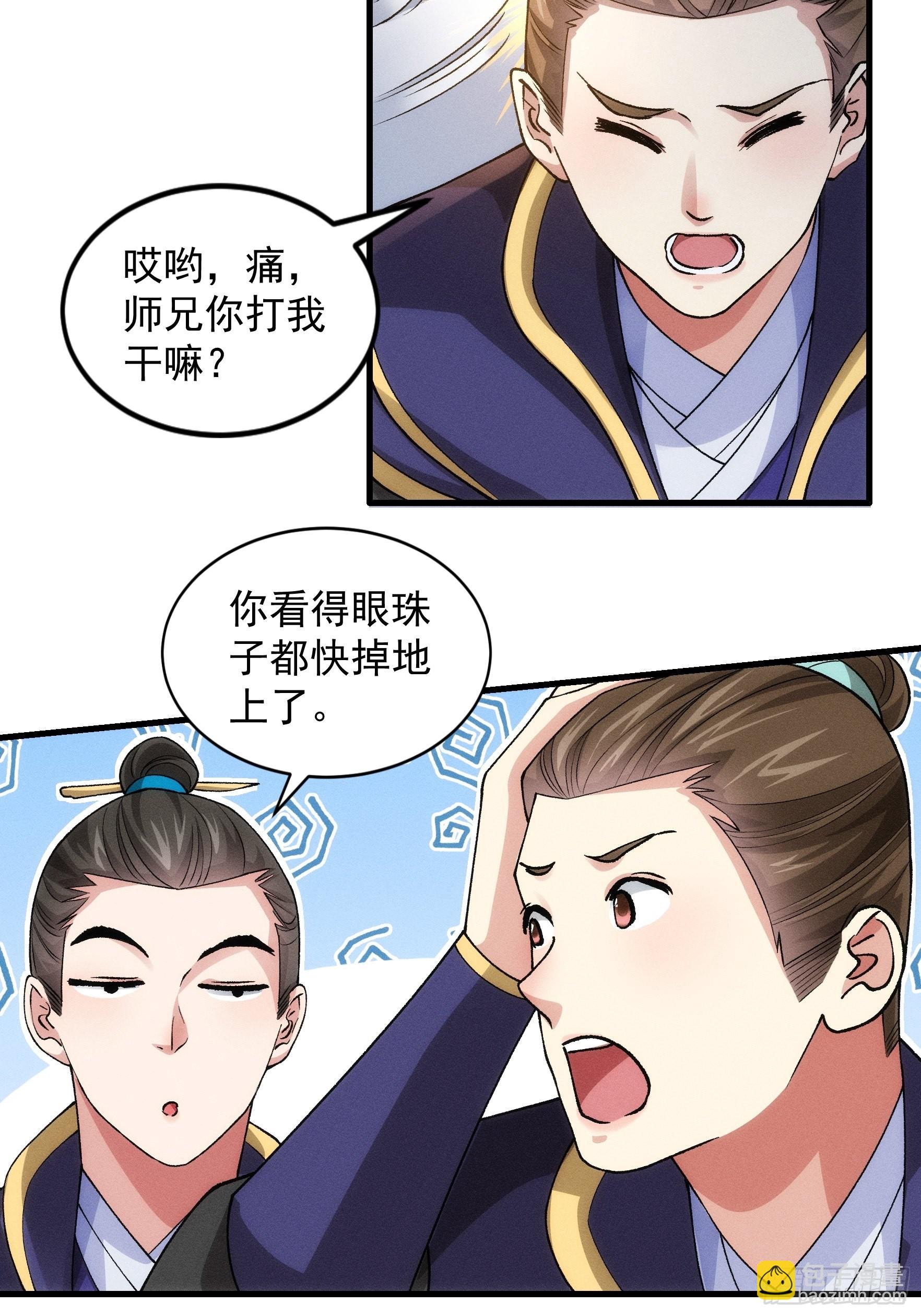 第28话 给师兄看看实力-第29话