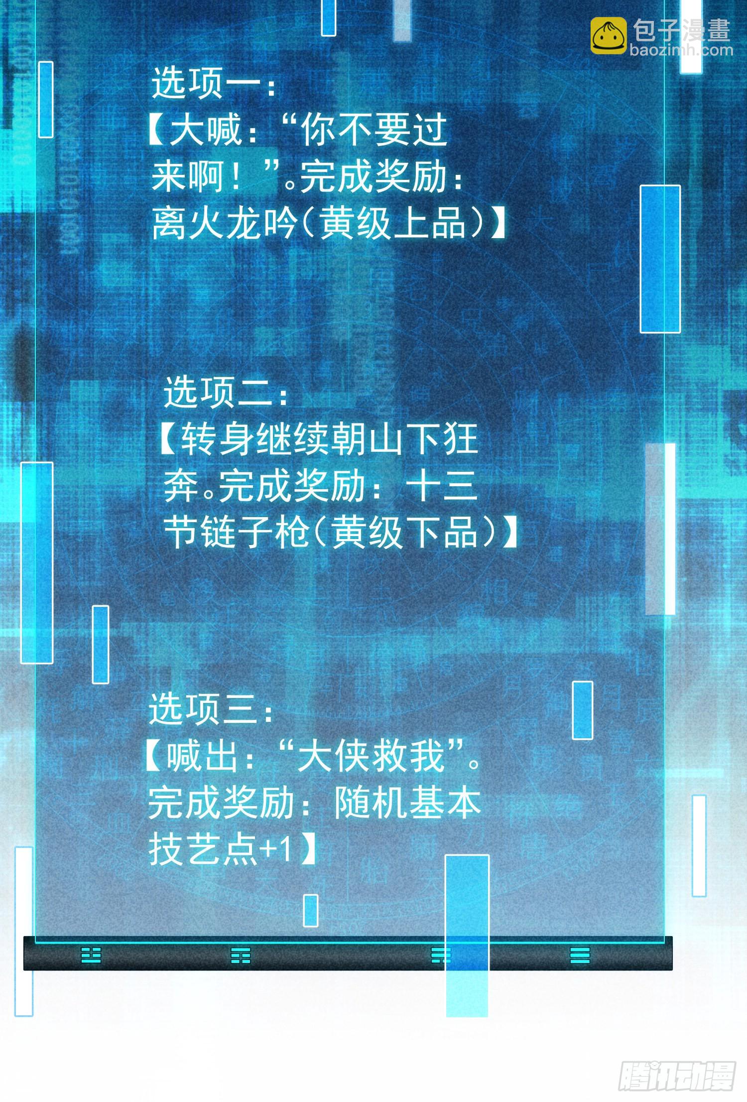 第2话 废材开局要稳健-第3话