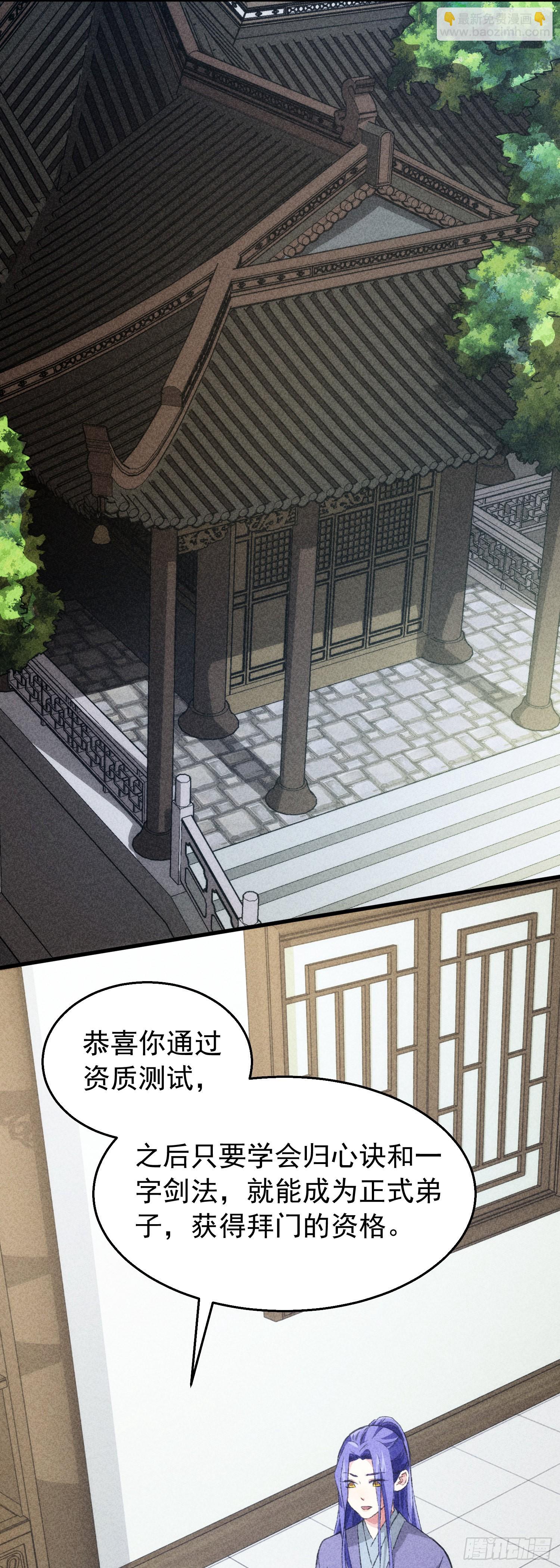 第2话 废材开局要稳健-第3话