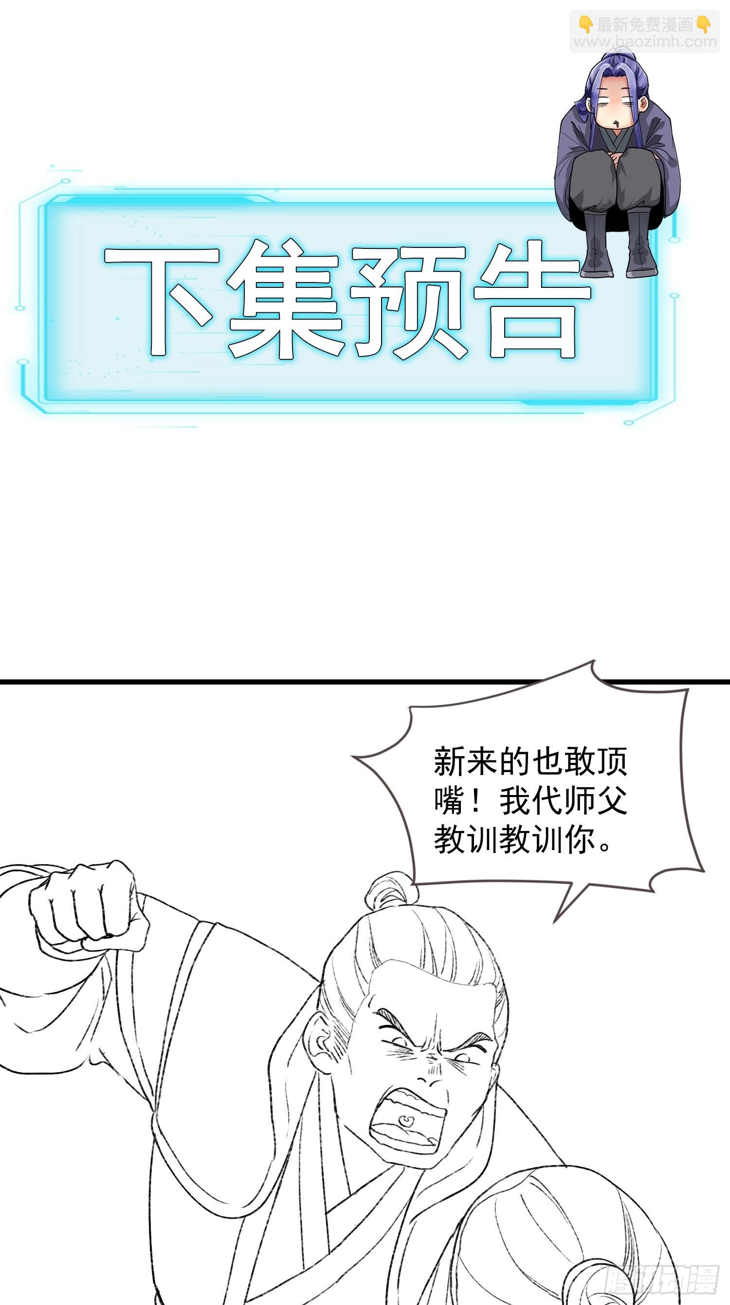 第2话 废材开局要稳健-第3话