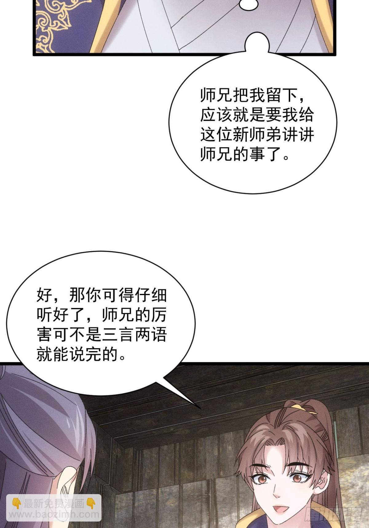 第295话 最疼爱的师弟(1/2)-第297话