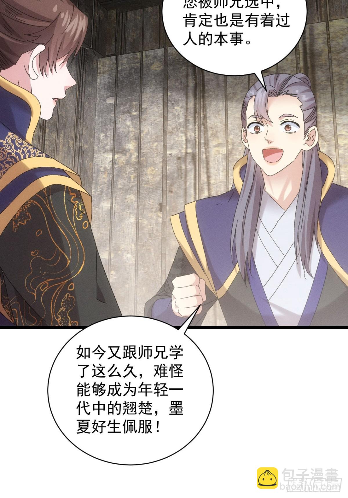 第295话 最疼爱的师弟(1/2)-第297话