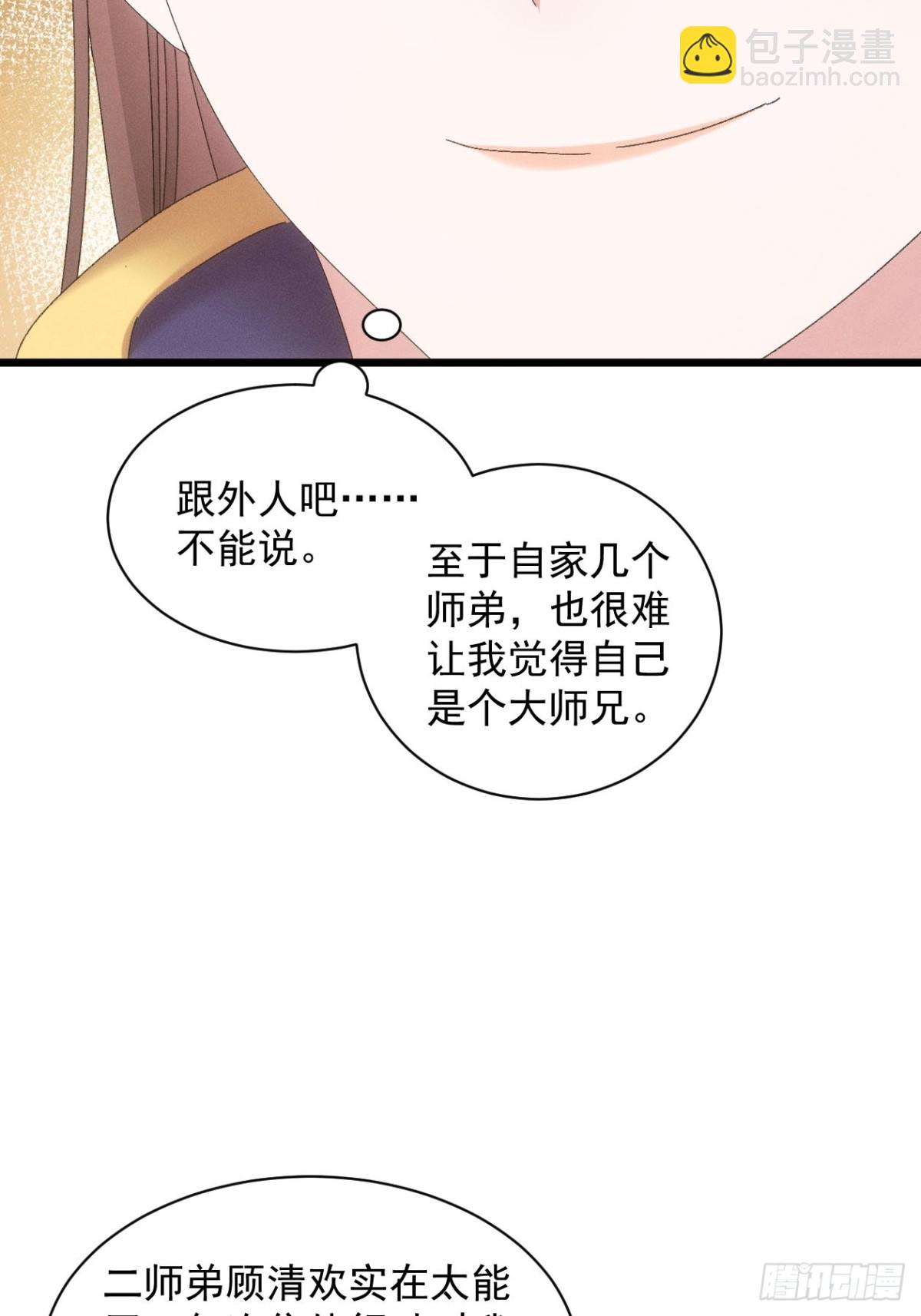 第295话 最疼爱的师弟(1/2)-第297话