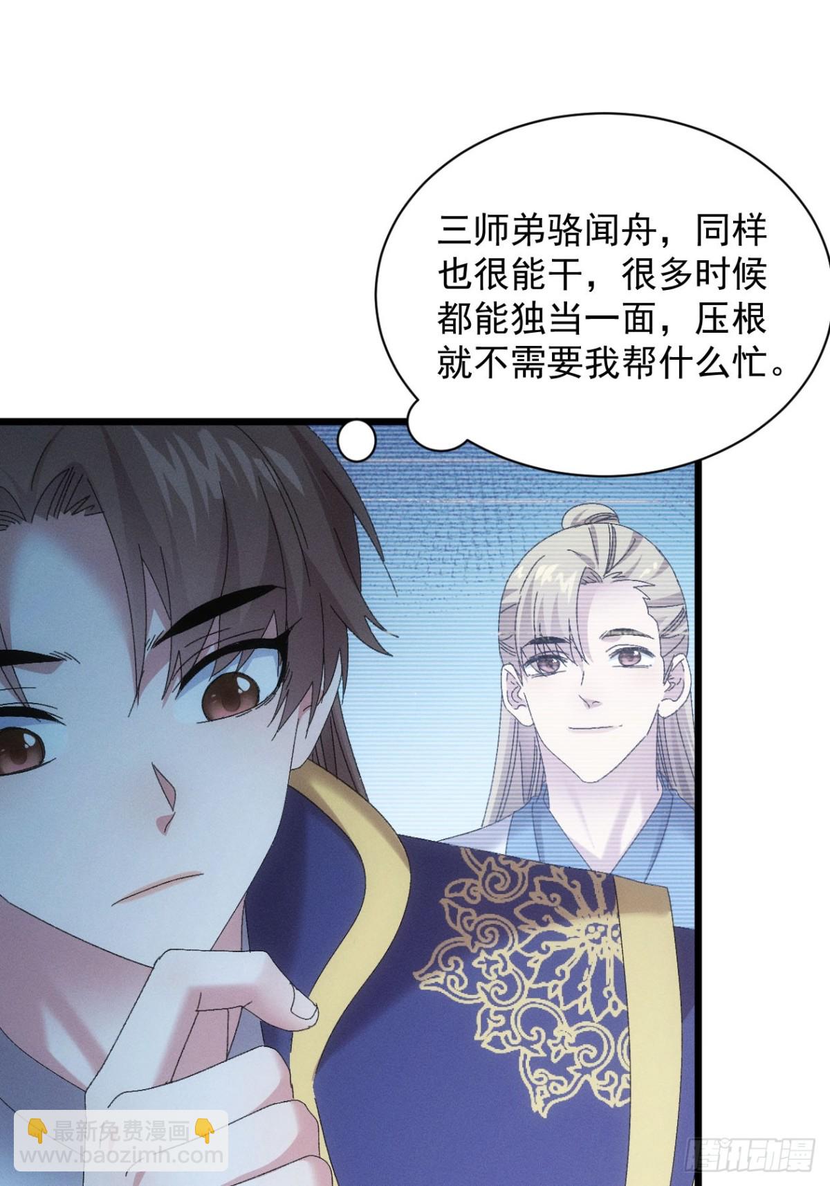 第295话 最疼爱的师弟(1/2)-第297话