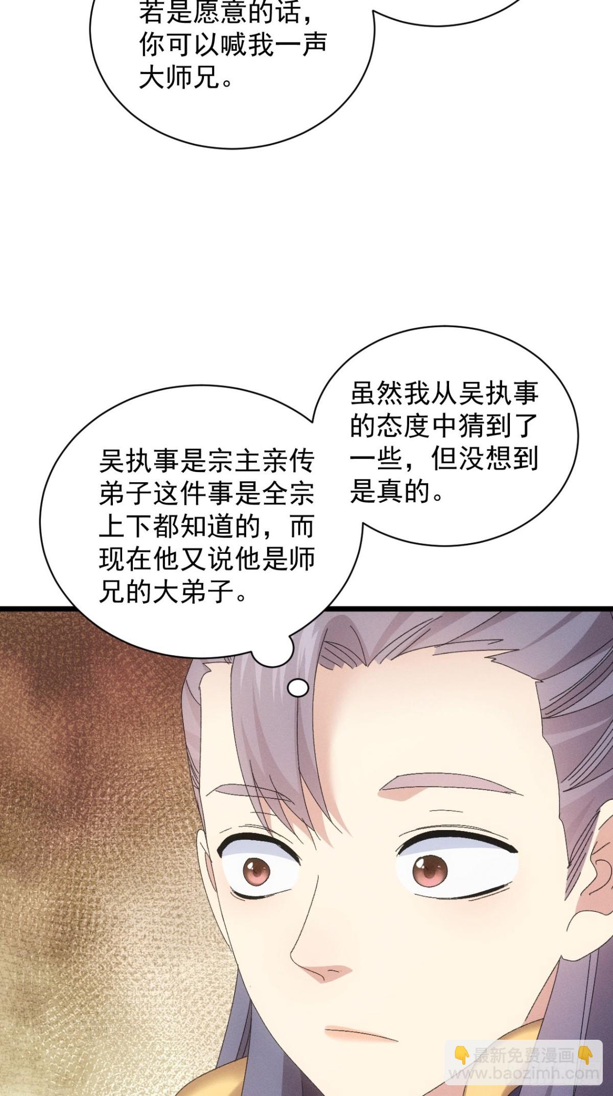 第295话 最疼爱的师弟(1/2)-第297话