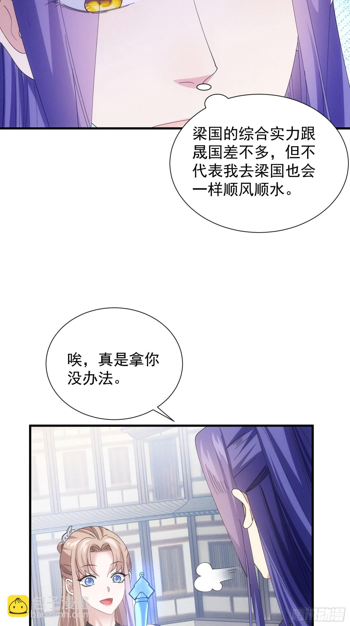 第301话 踏入梁国-第303话