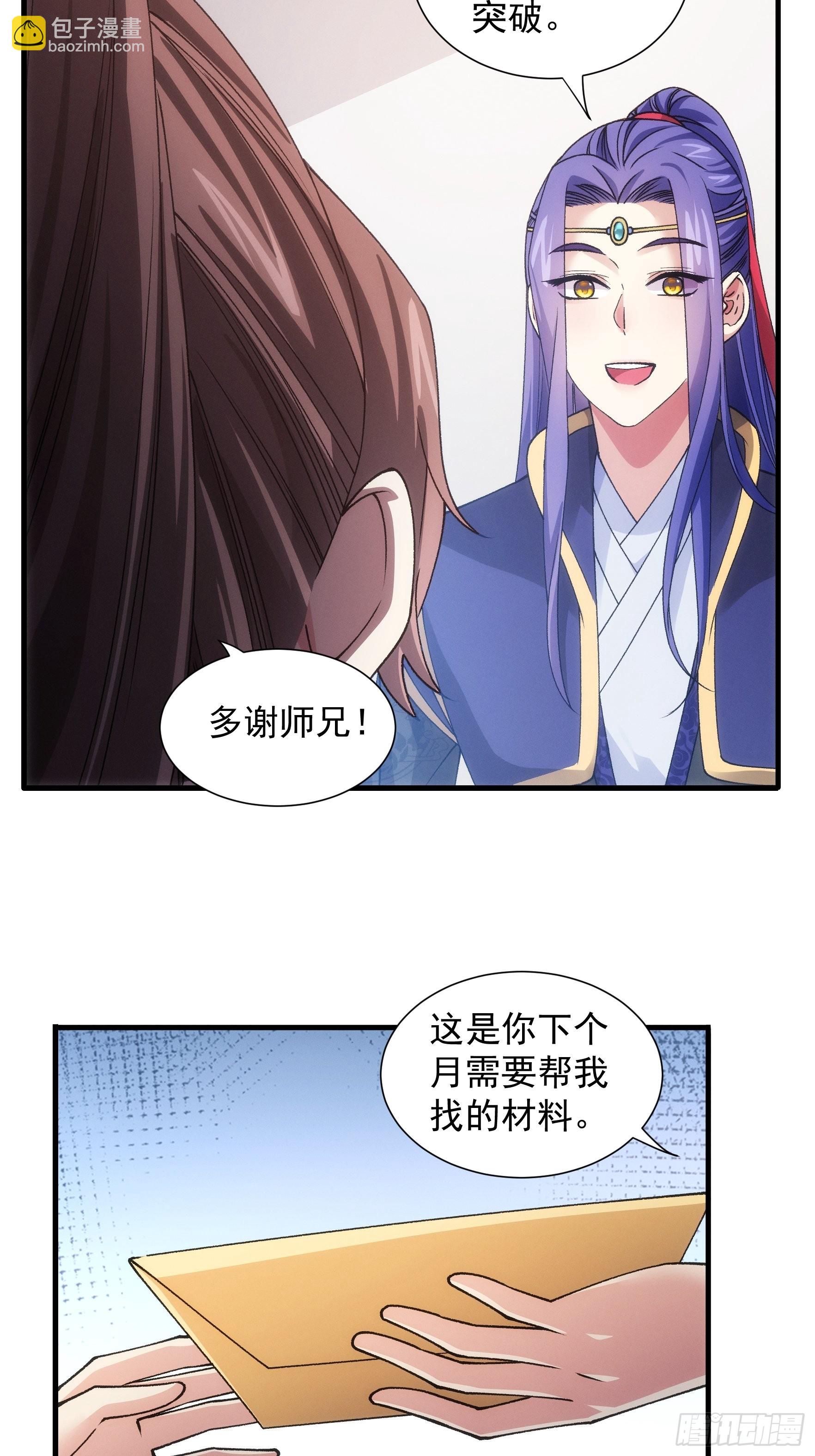 第30话 这是两情相悦吧-第31话