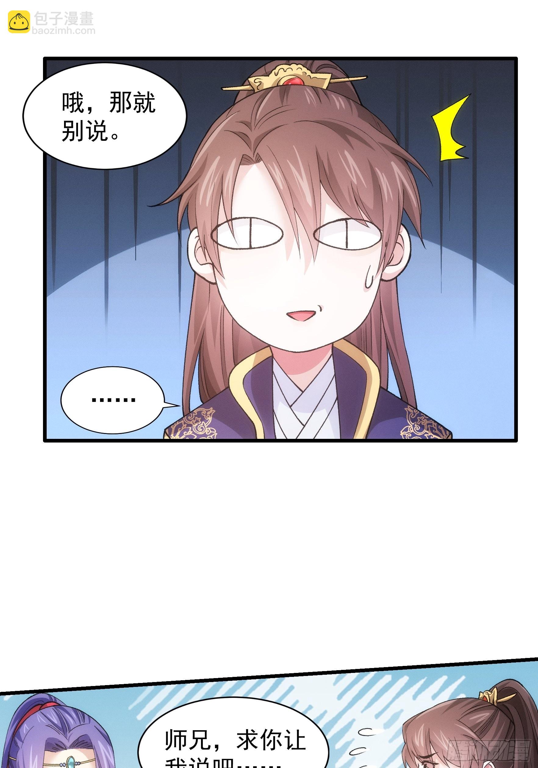 第30话 这是两情相悦吧-第31话