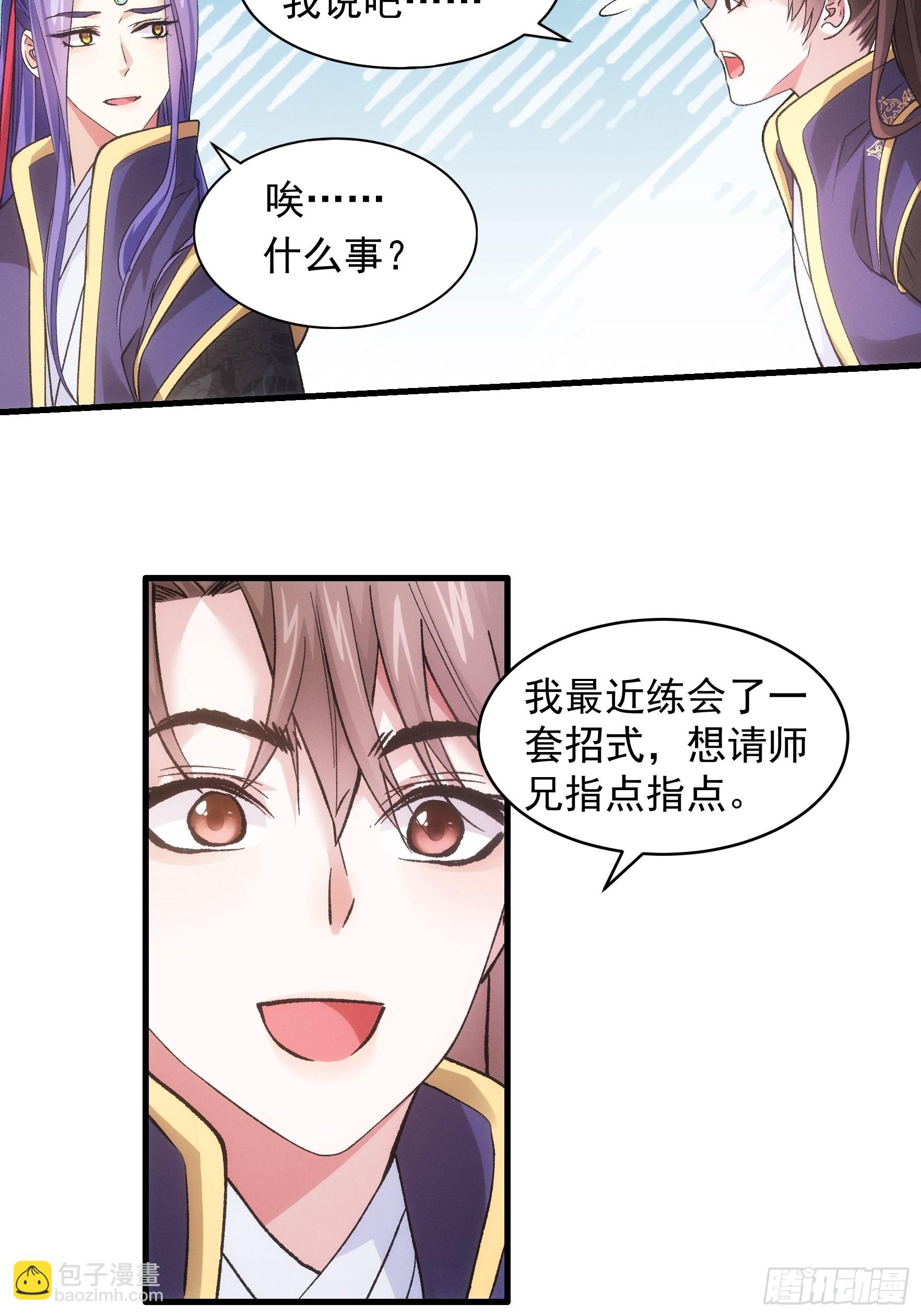 第30话 这是两情相悦吧-第31话