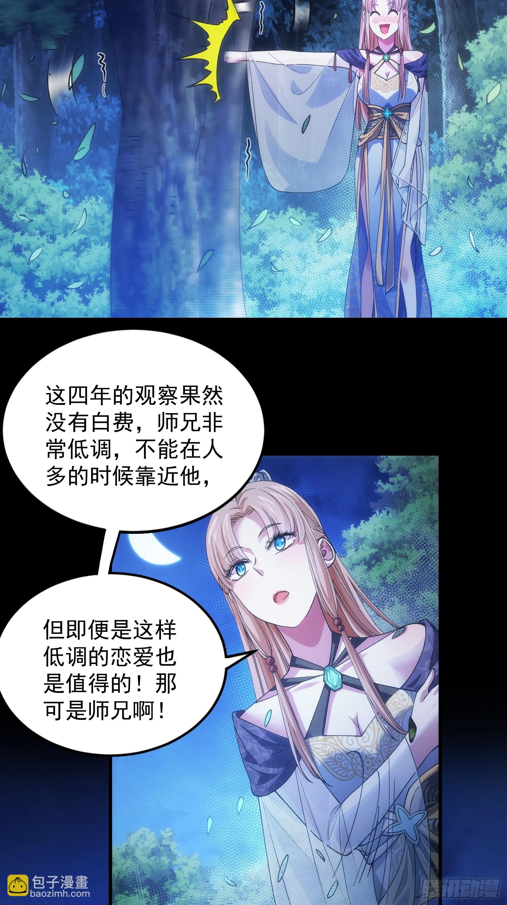 第30话 这是两情相悦吧-第31话