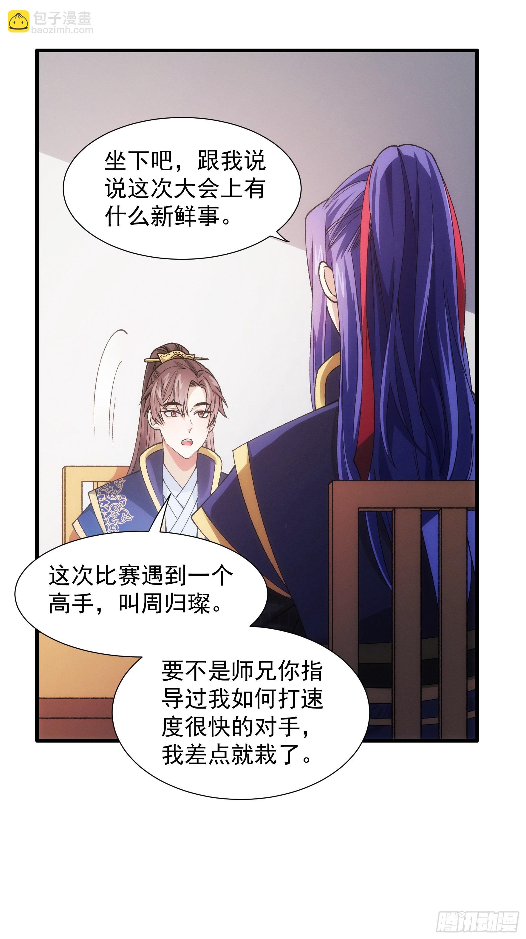 第30话 这是两情相悦吧-第31话