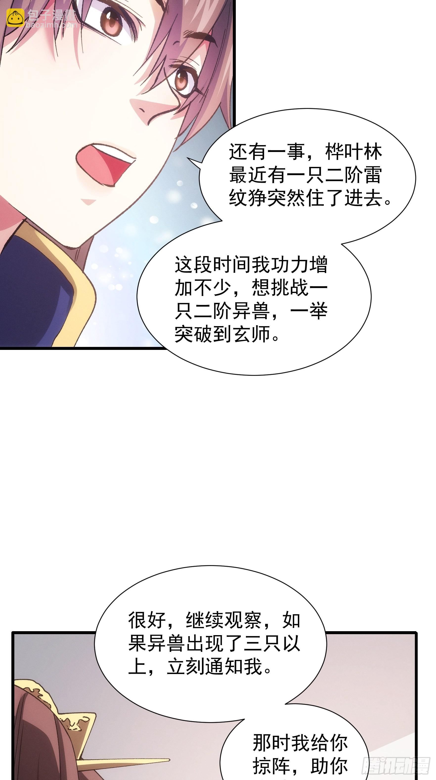 第30话 这是两情相悦吧-第31话