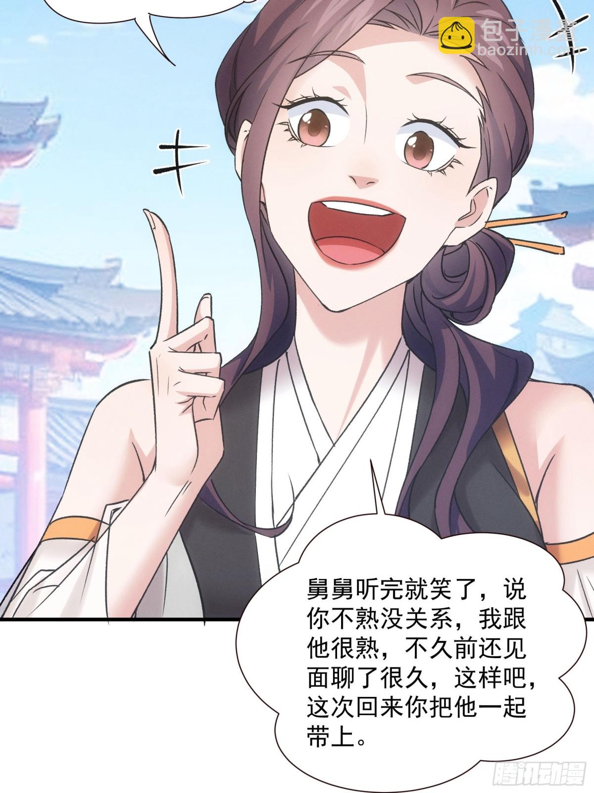 第313话 盛情邀请-第315话