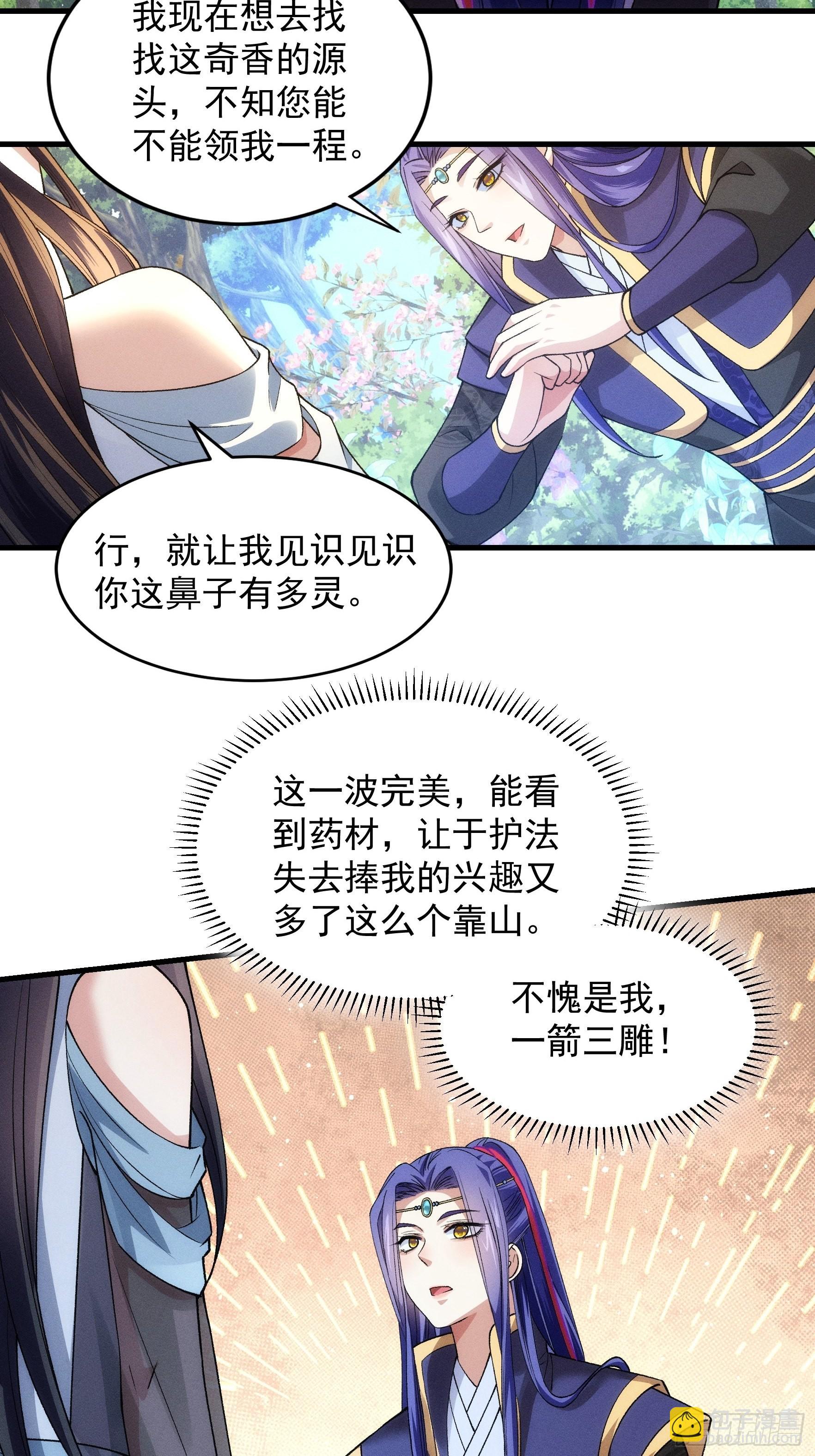 第32话 水镜堂主施凤兰-第33话