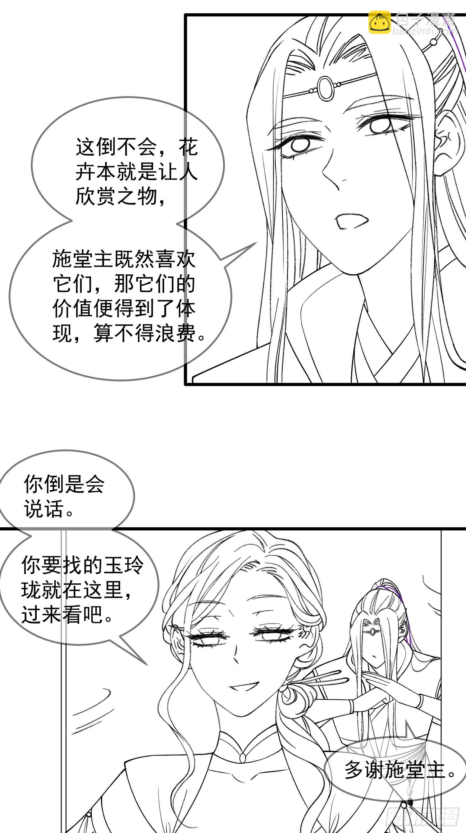 第32话 水镜堂主施凤兰-第33话