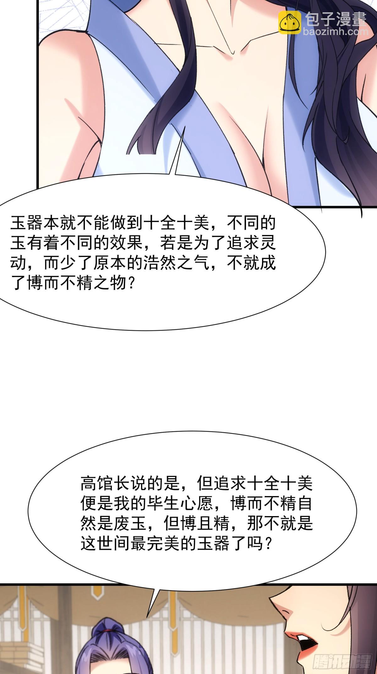 第327话 完美之玉-第329话