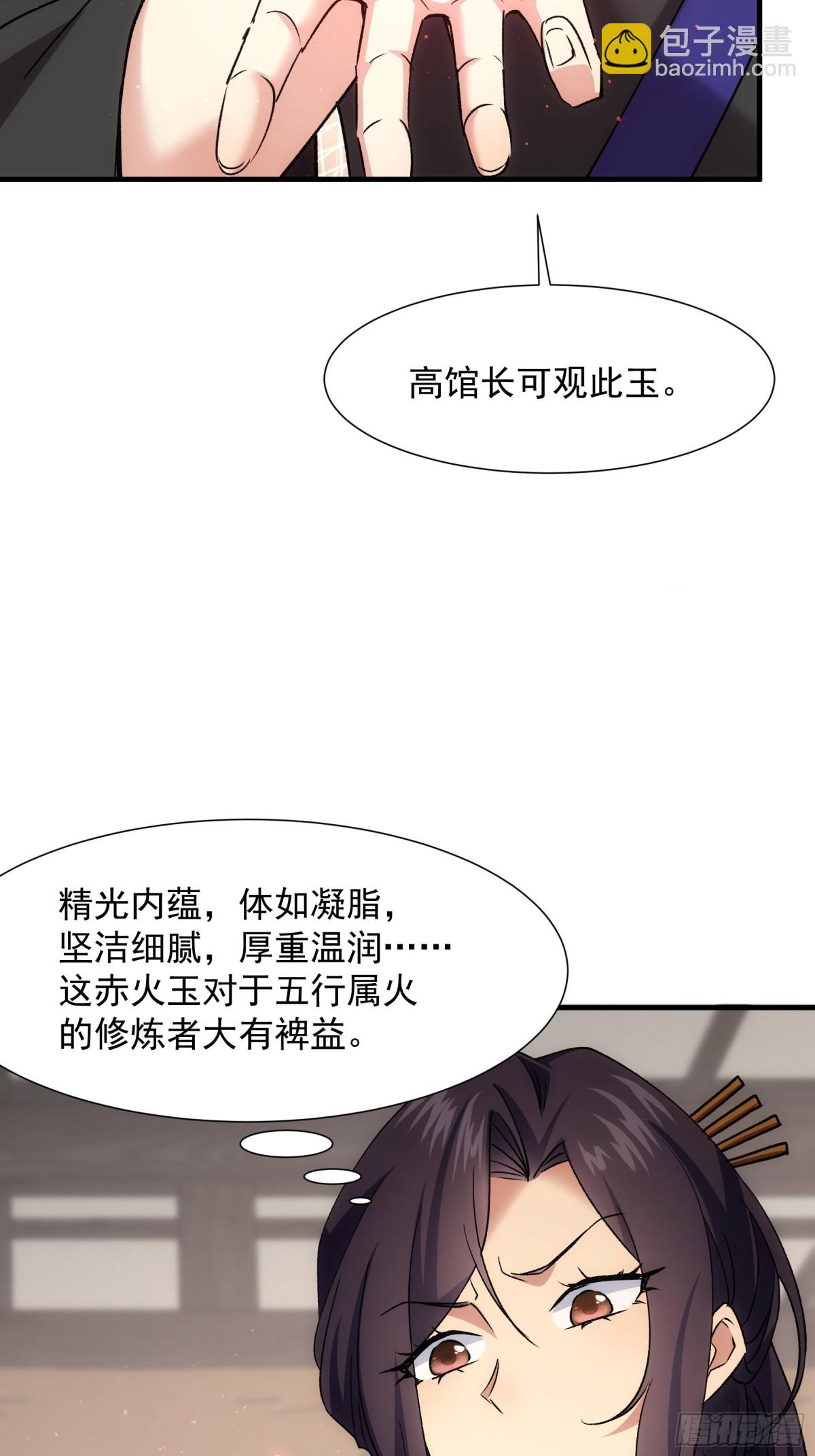 第327话 完美之玉-第329话