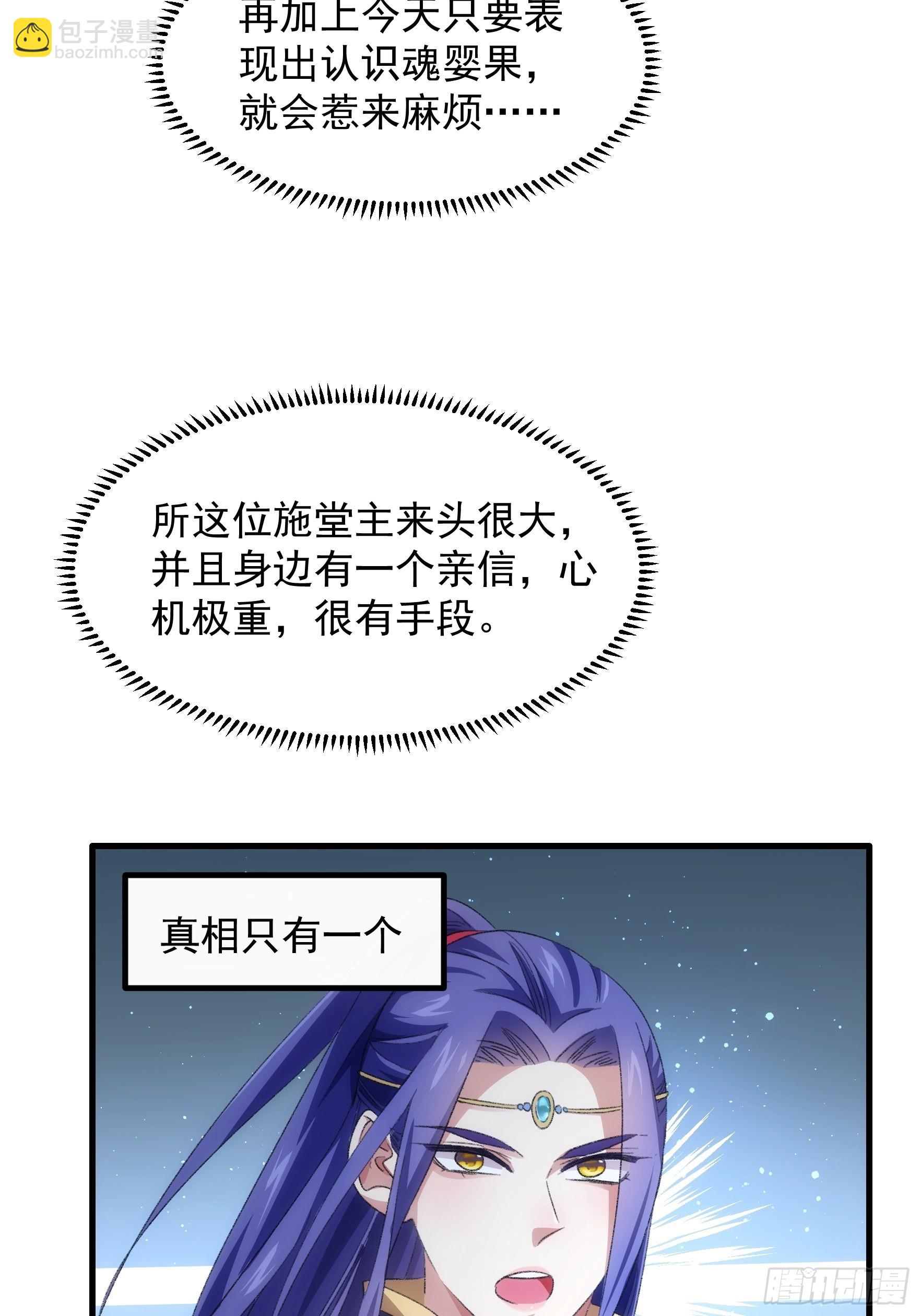 第38话 她给的实在太多了-第39话