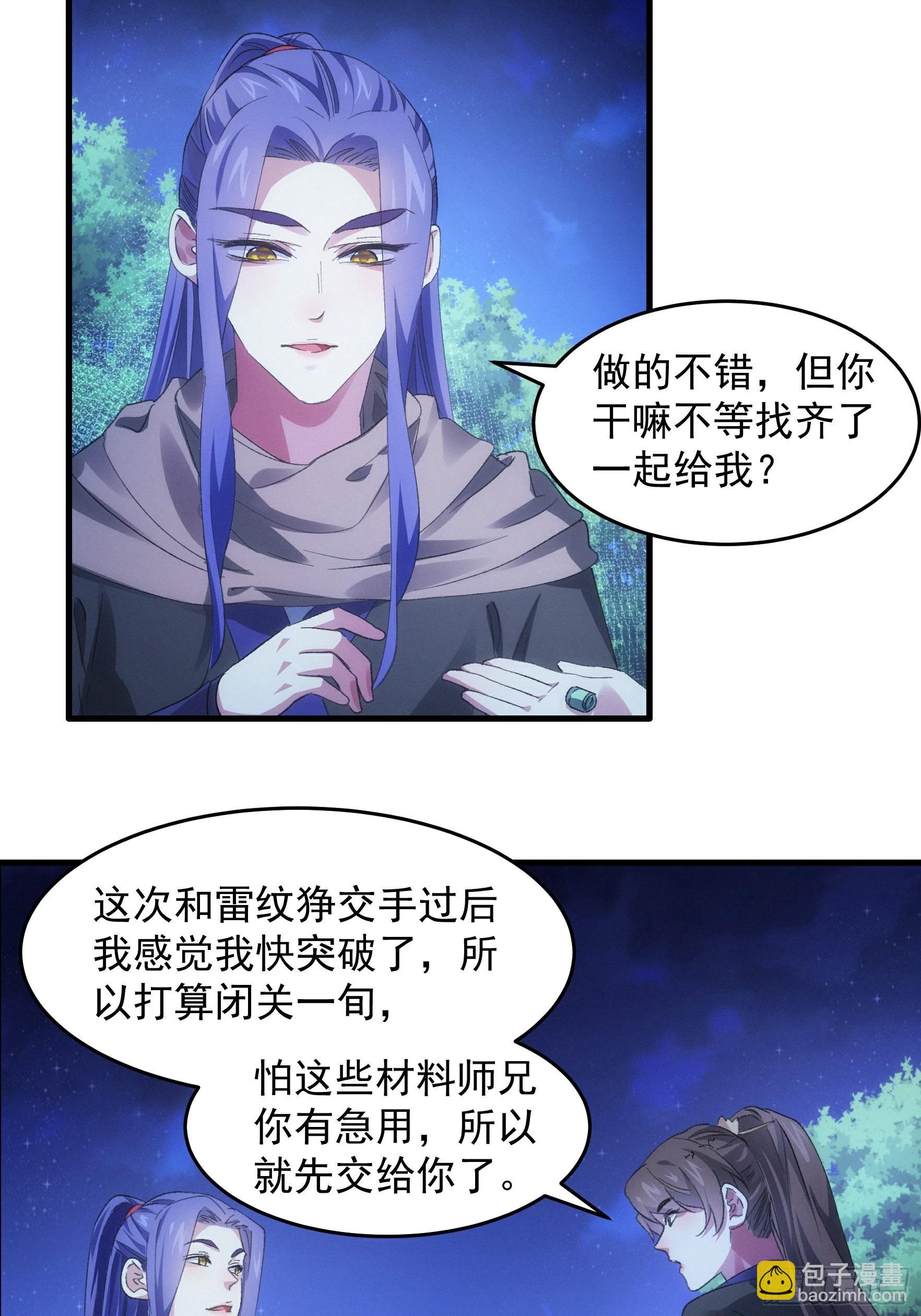 第46话 闭关升级-第47话