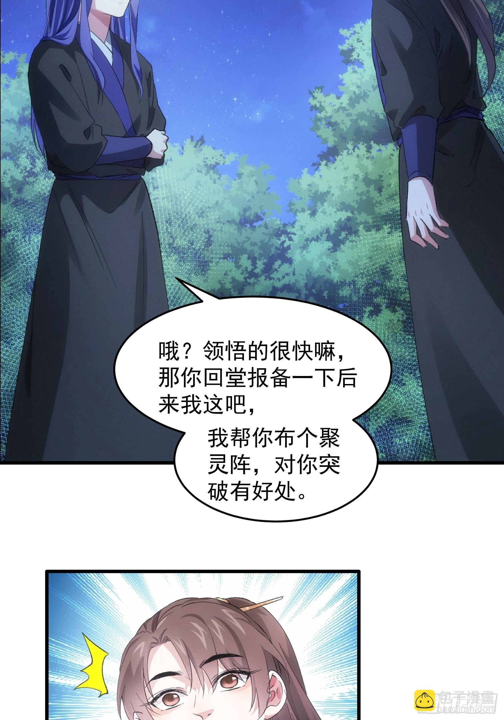 第46话 闭关升级-第47话