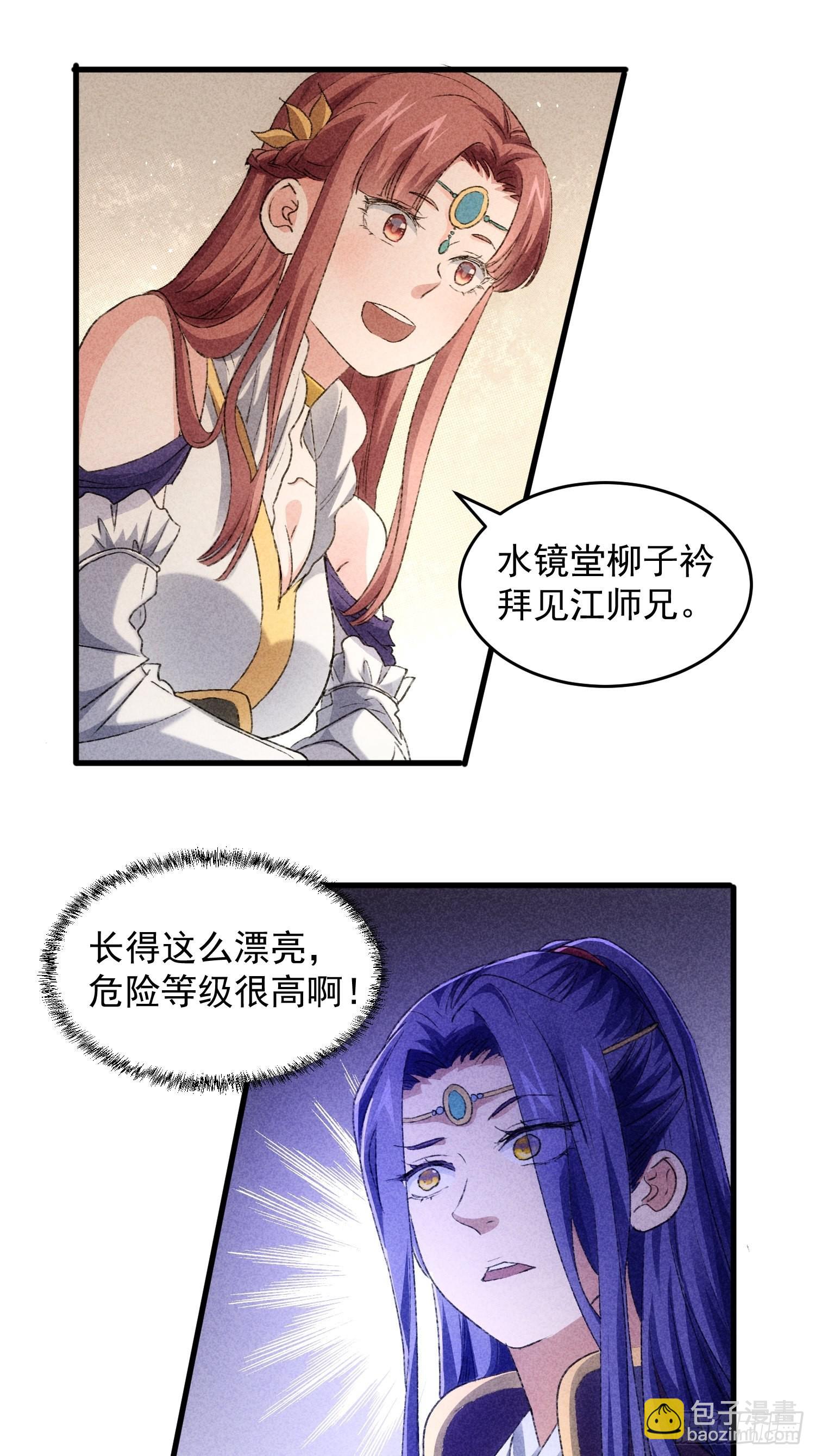 第4话 师妹你认错人了-第5话