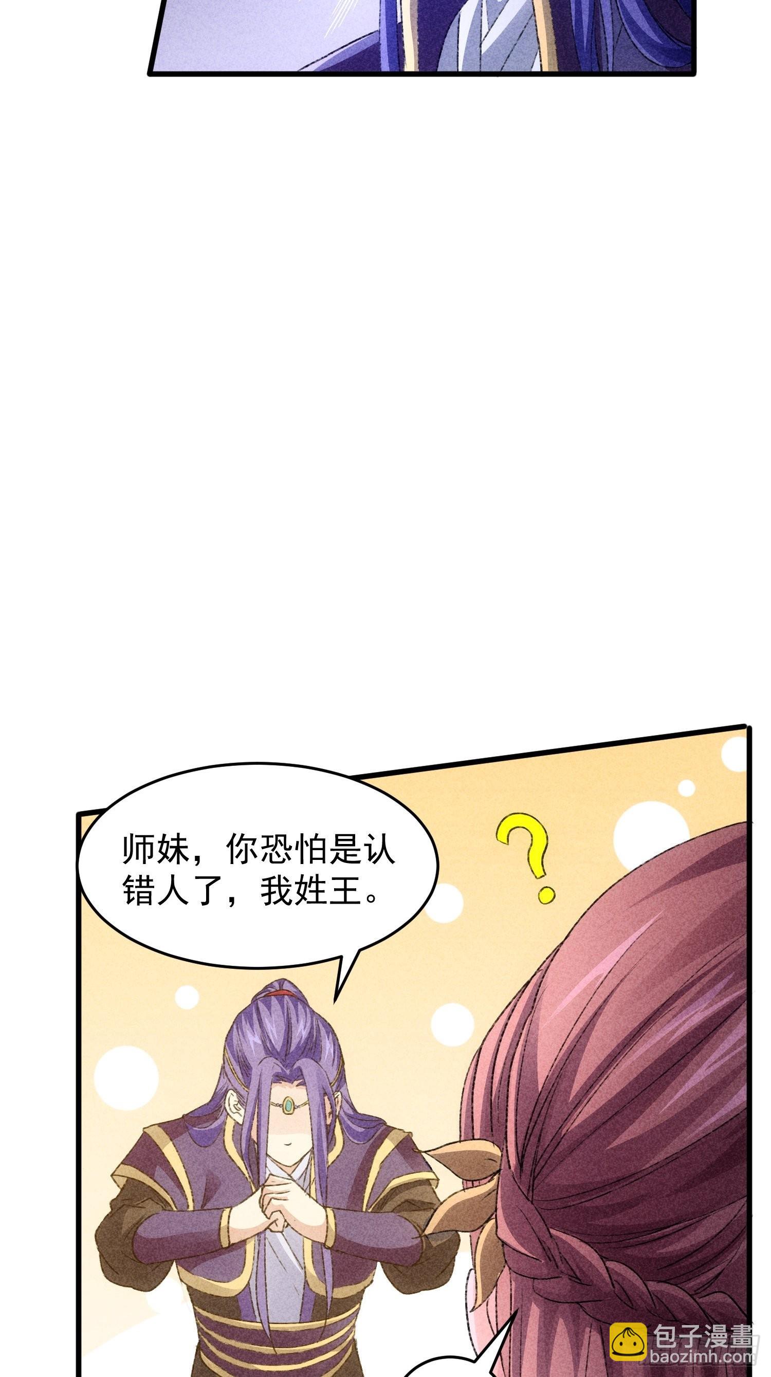 第4话 师妹你认错人了-第5话