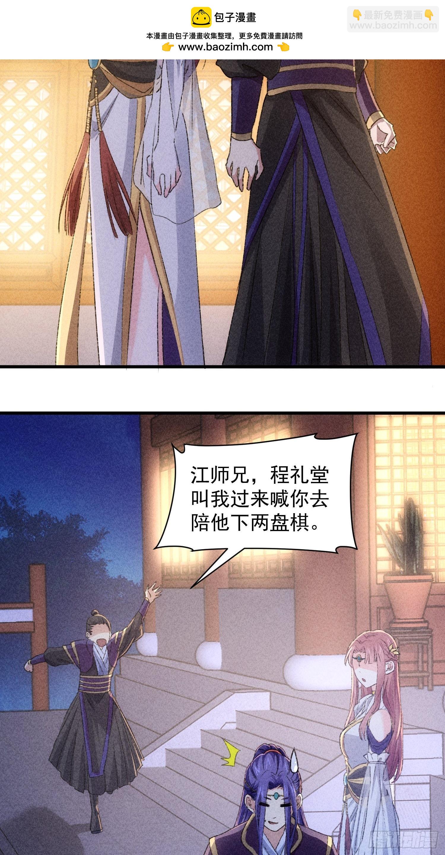 第4话 师妹你认错人了-第5话