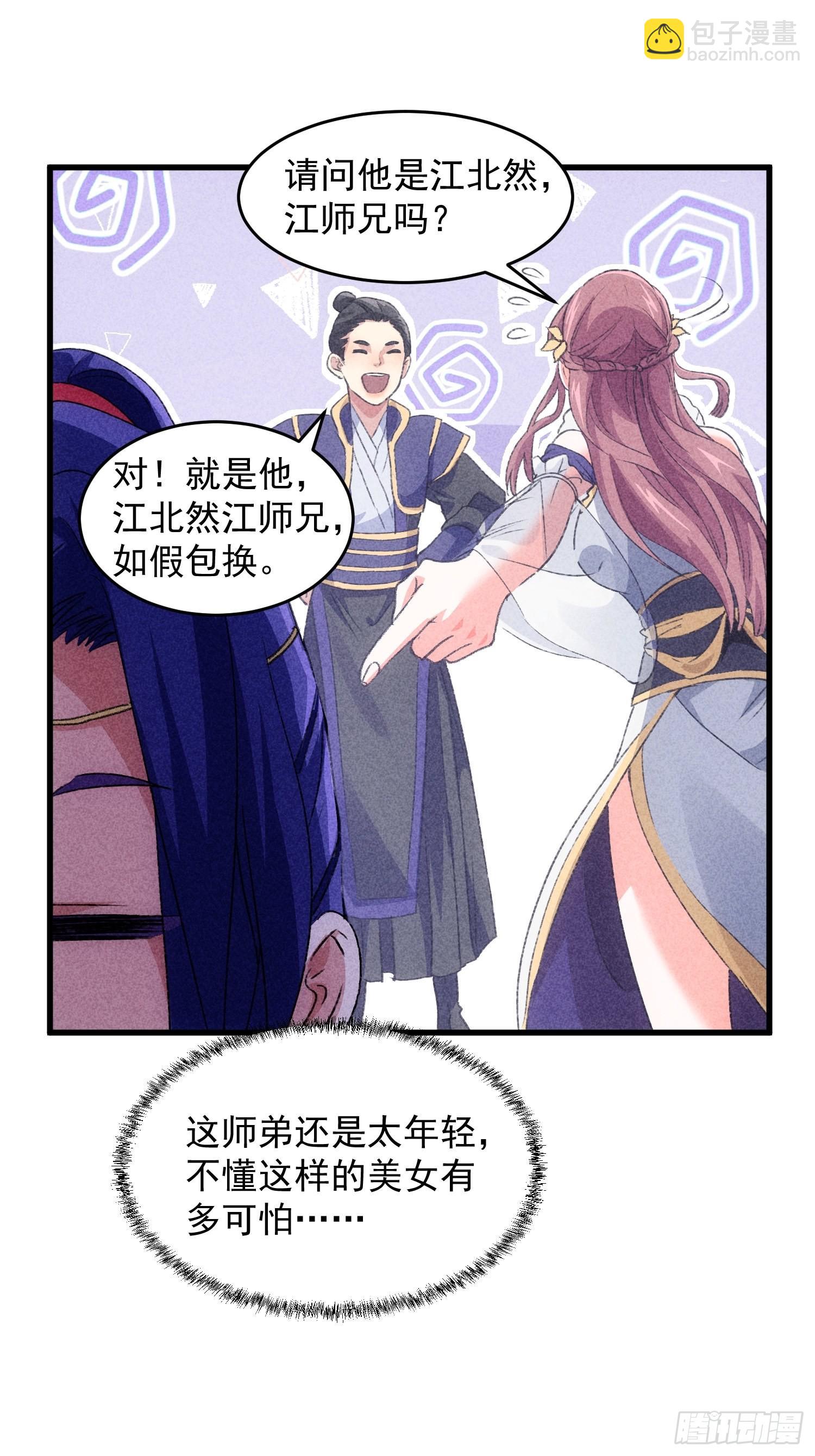 第4话 师妹你认错人了-第5话