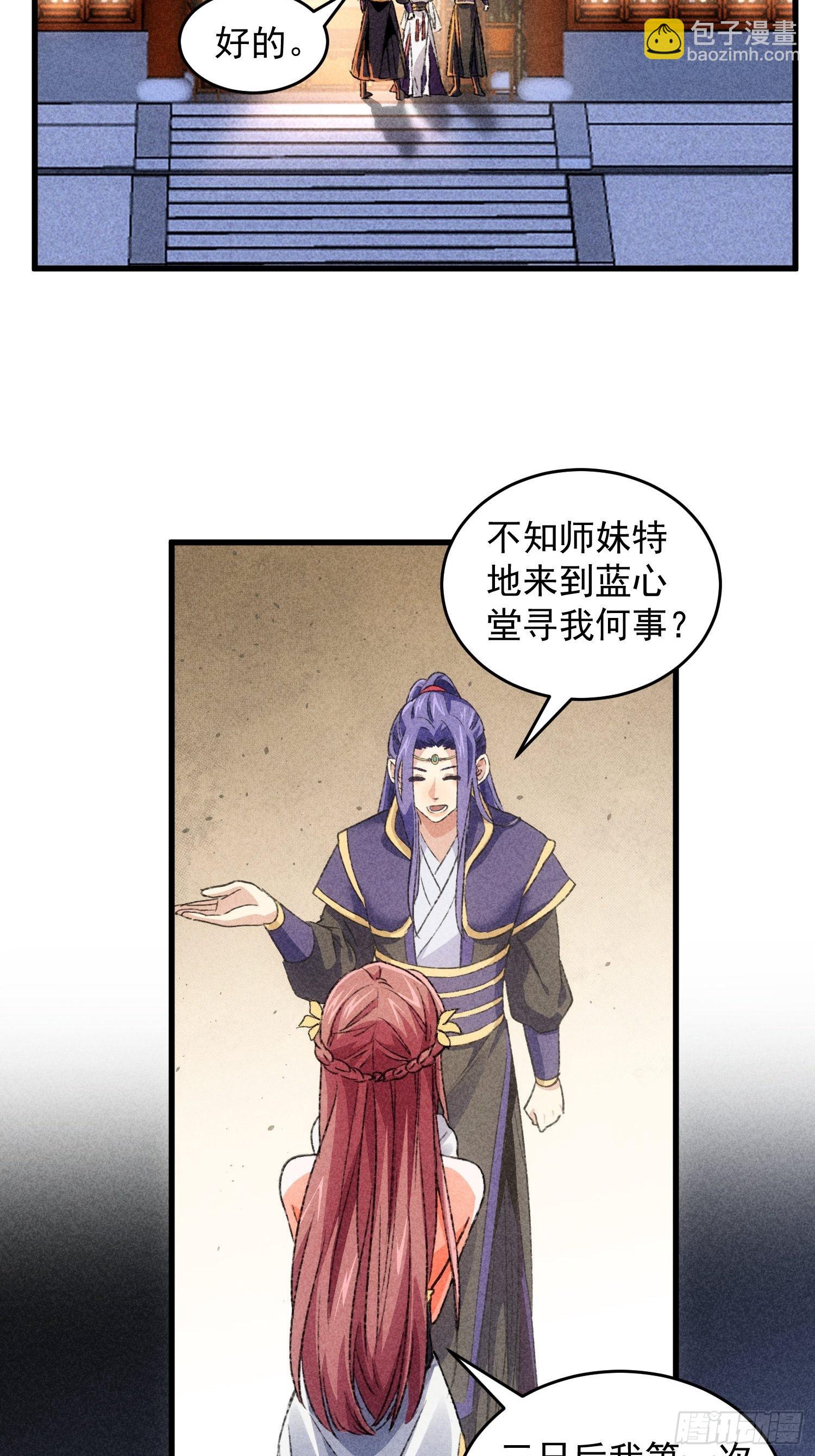 第4话 师妹你认错人了-第5话