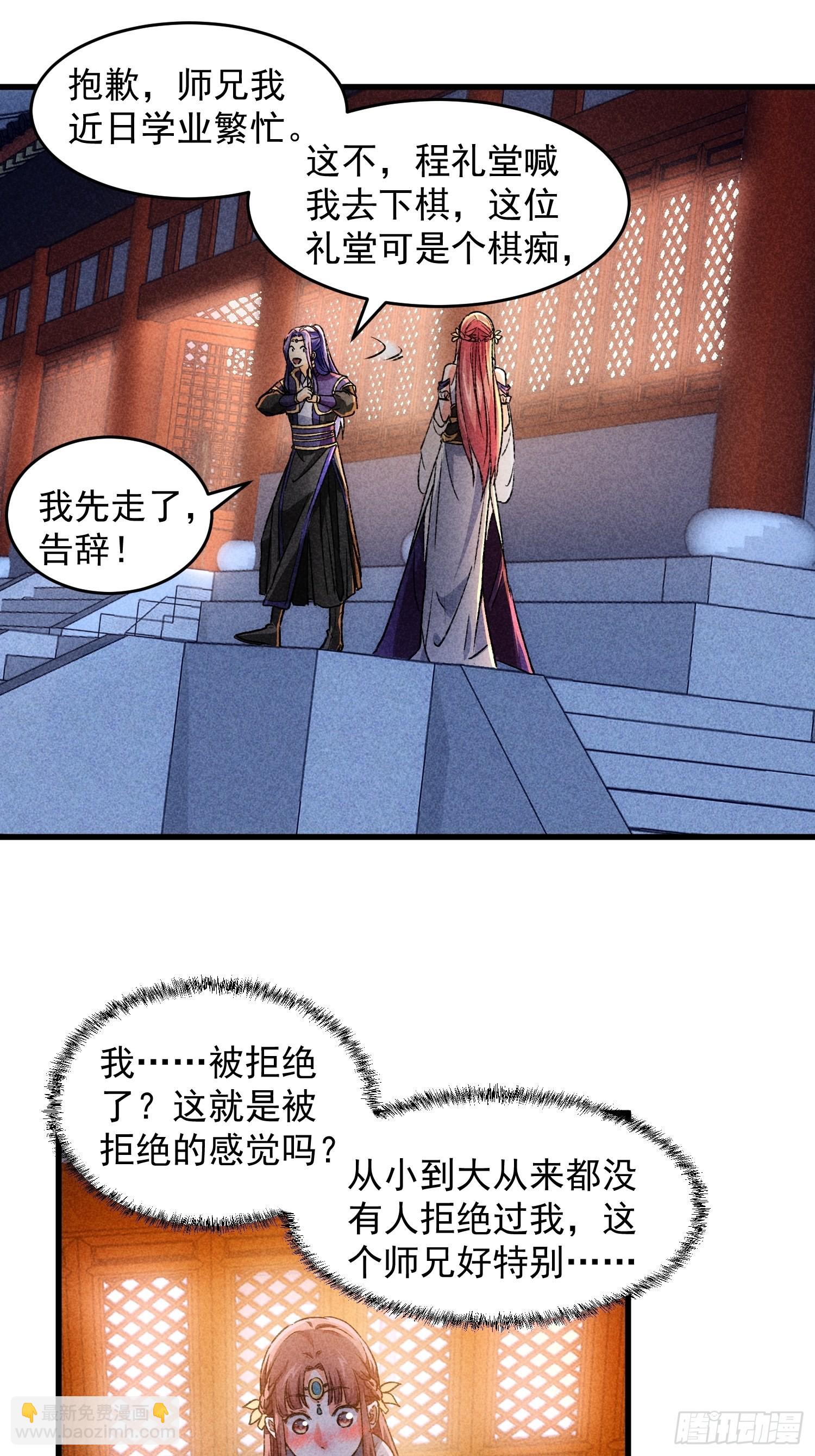 第4话 师妹你认错人了-第5话