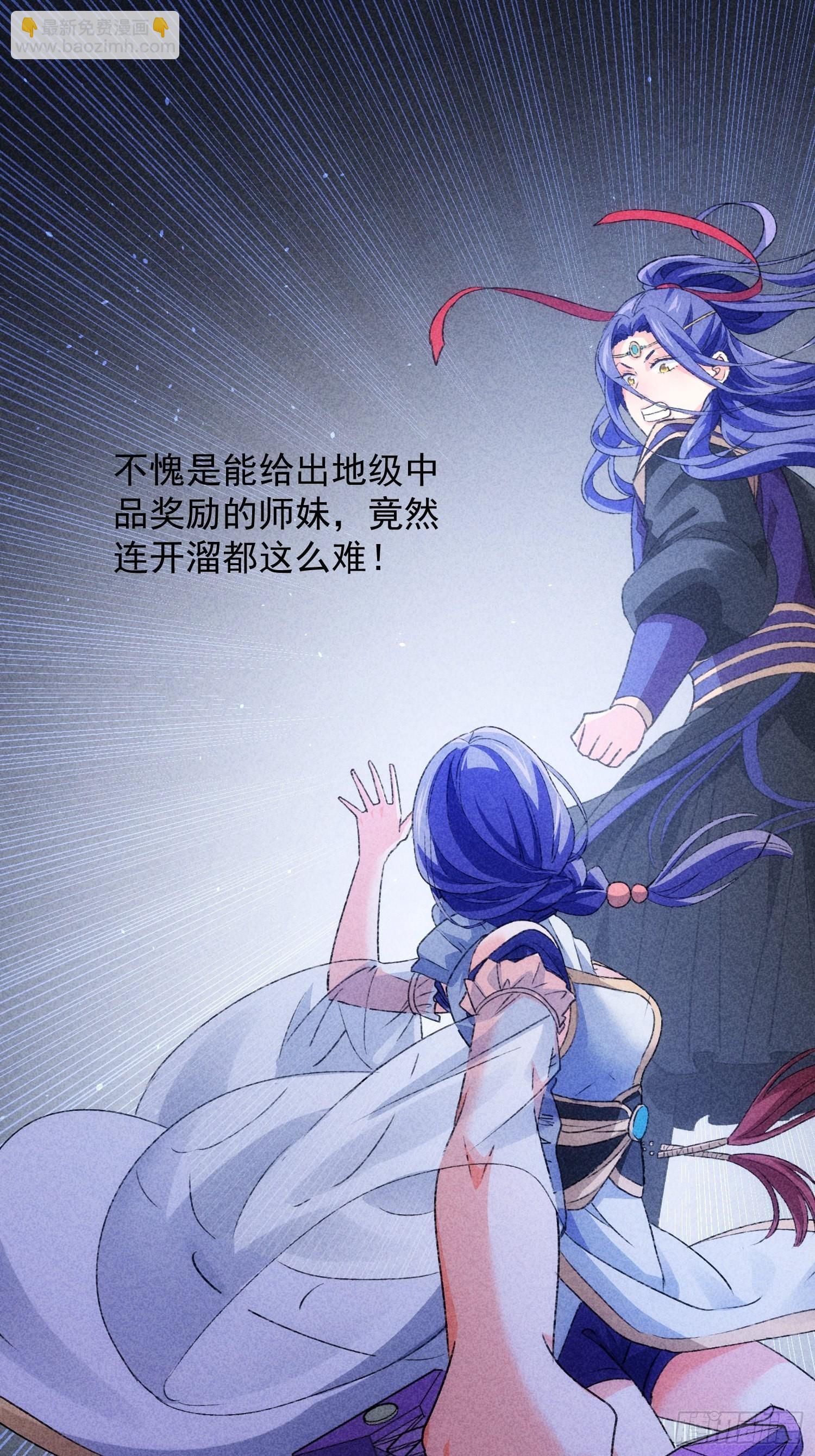 第4话 师妹你认错人了-第5话