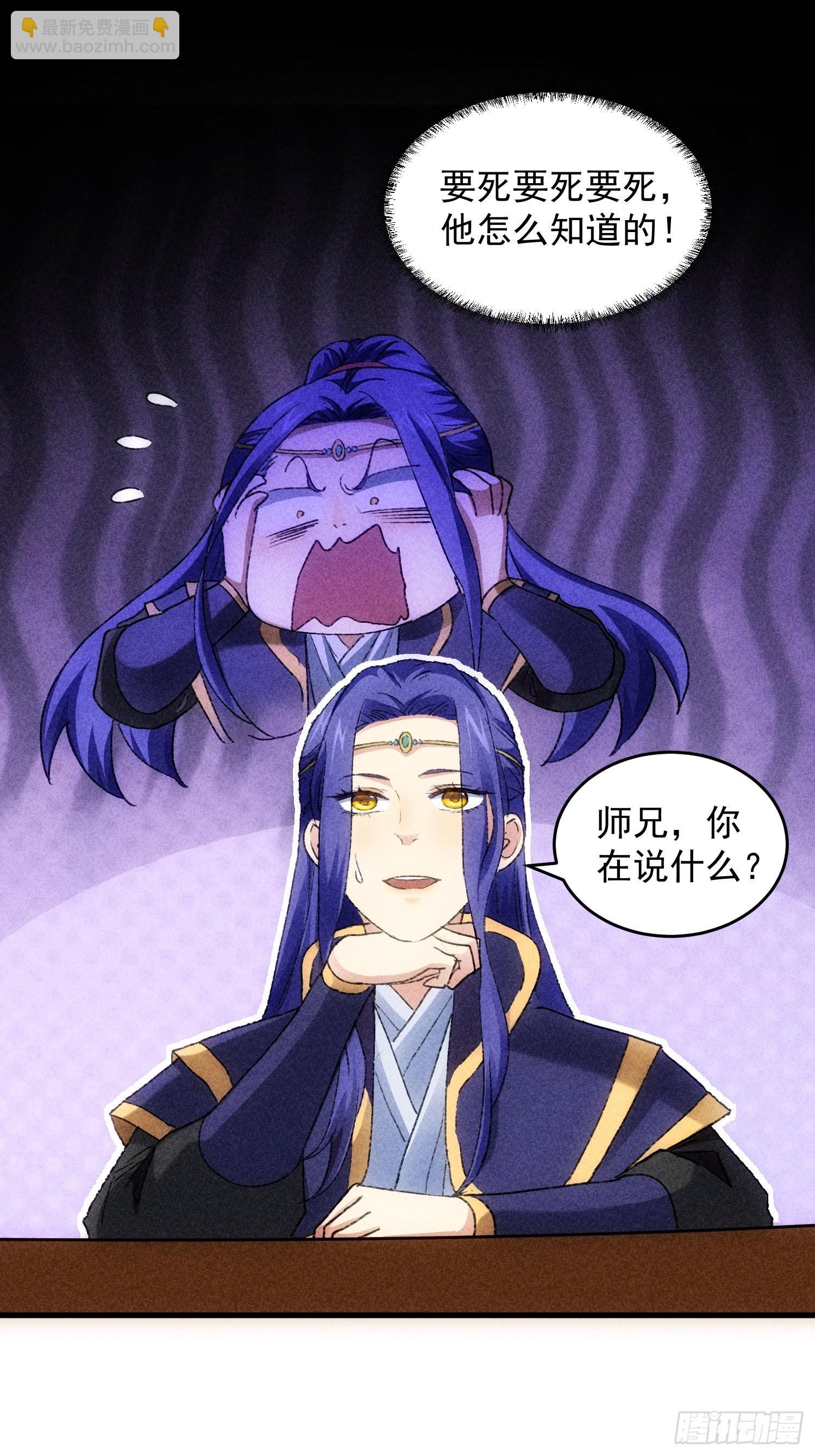 第4话 师妹你认错人了-第5话