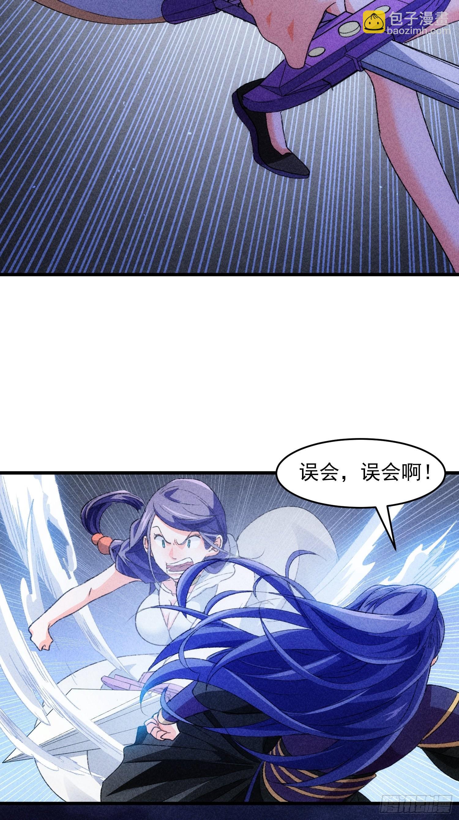 第4话 师妹你认错人了-第5话