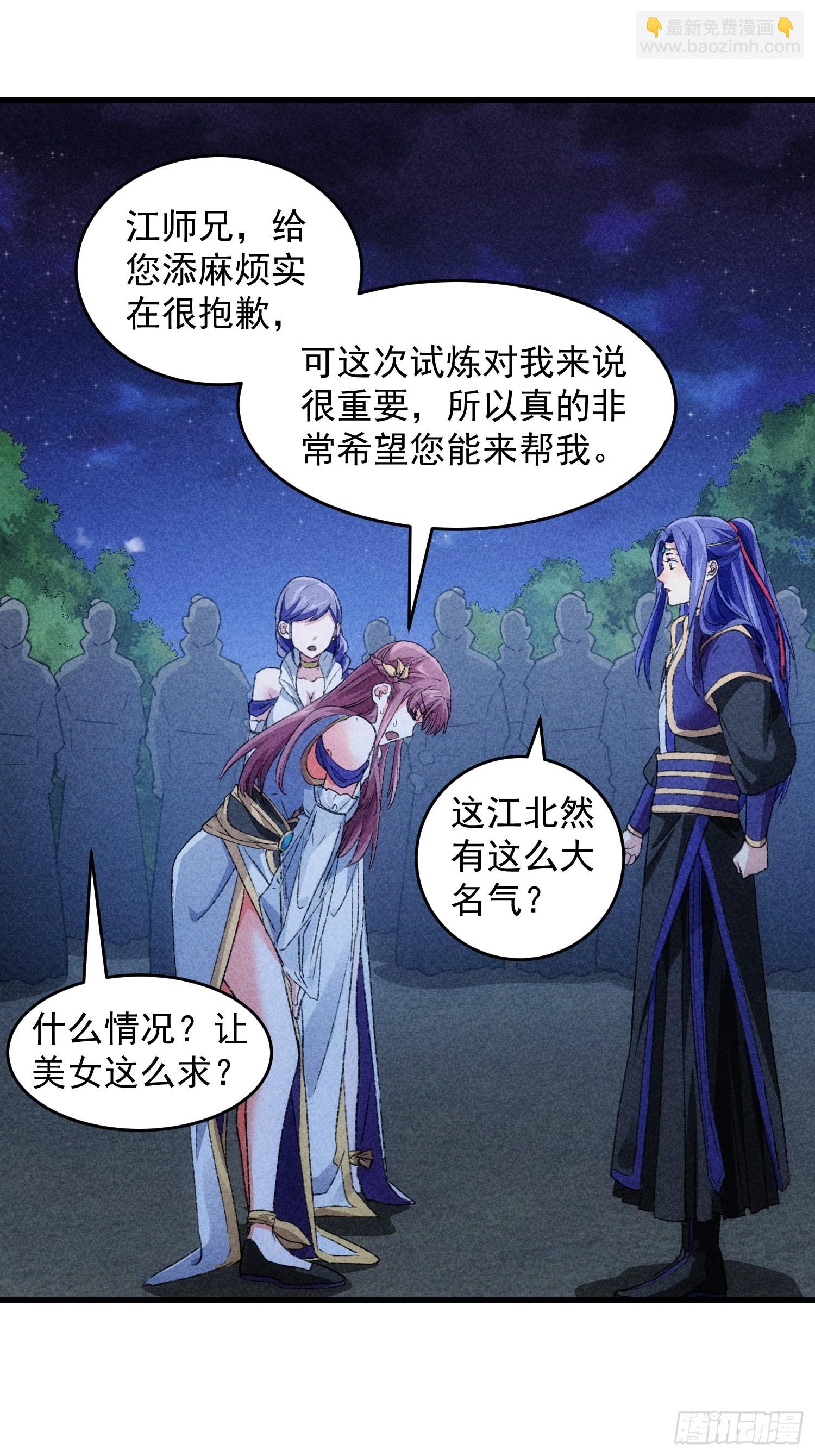 第4话 师妹你认错人了-第5话