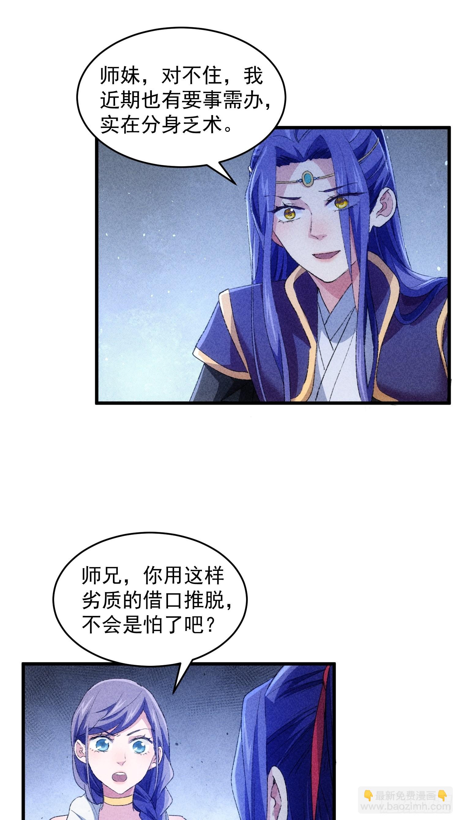 第4话 师妹你认错人了-第5话
