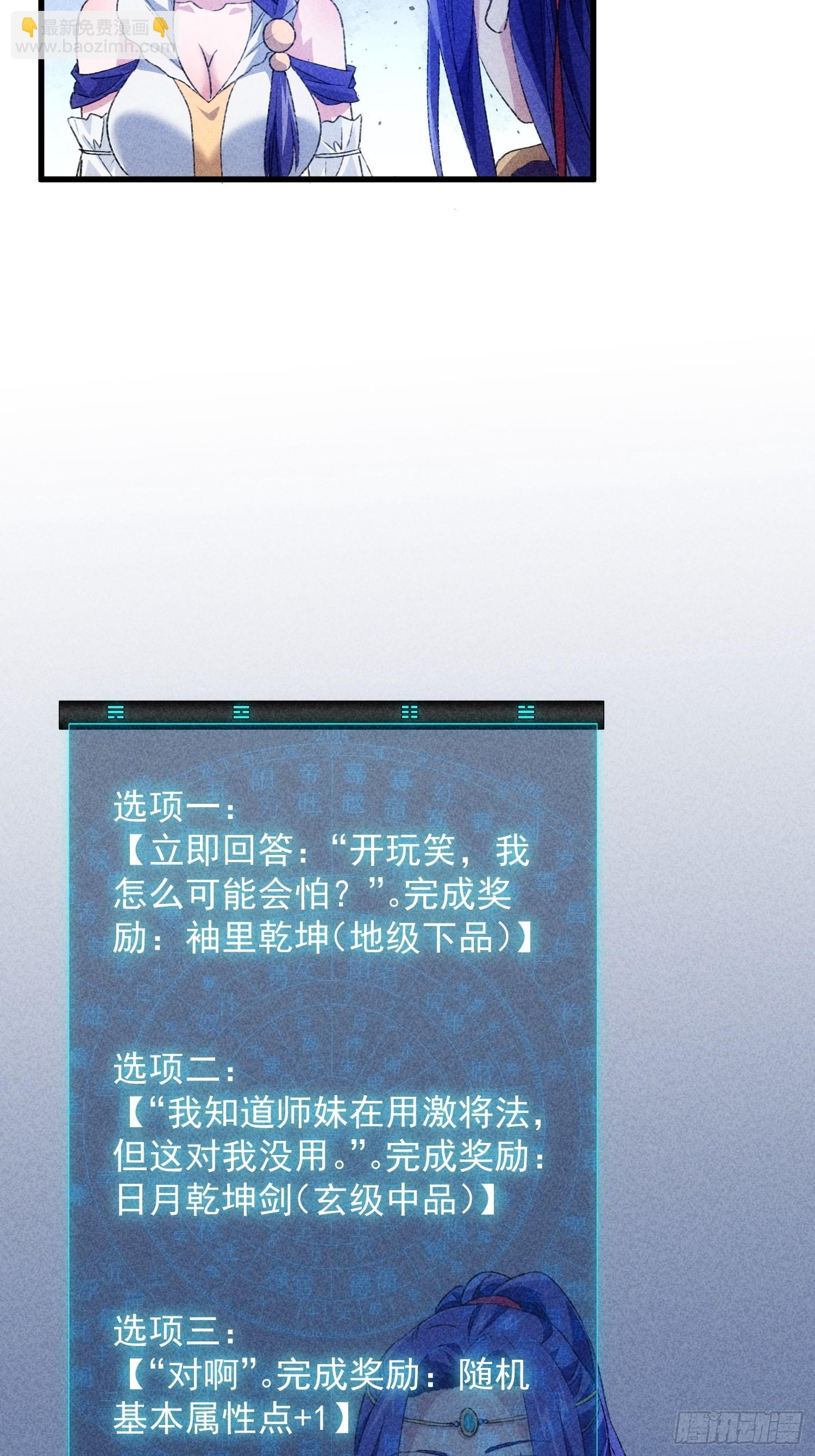 第4话 师妹你认错人了-第5话
