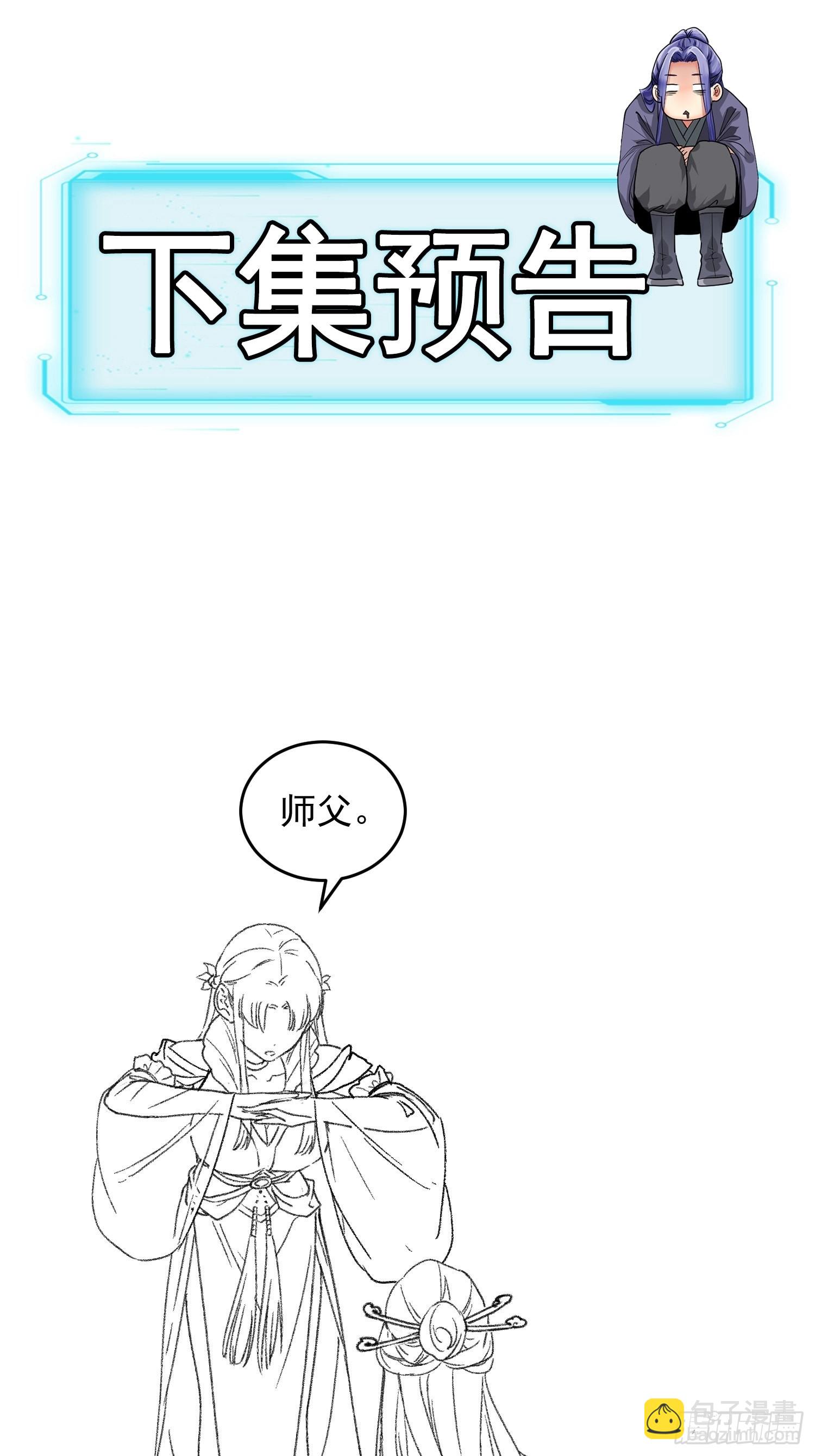 第4话 师妹你认错人了-第5话